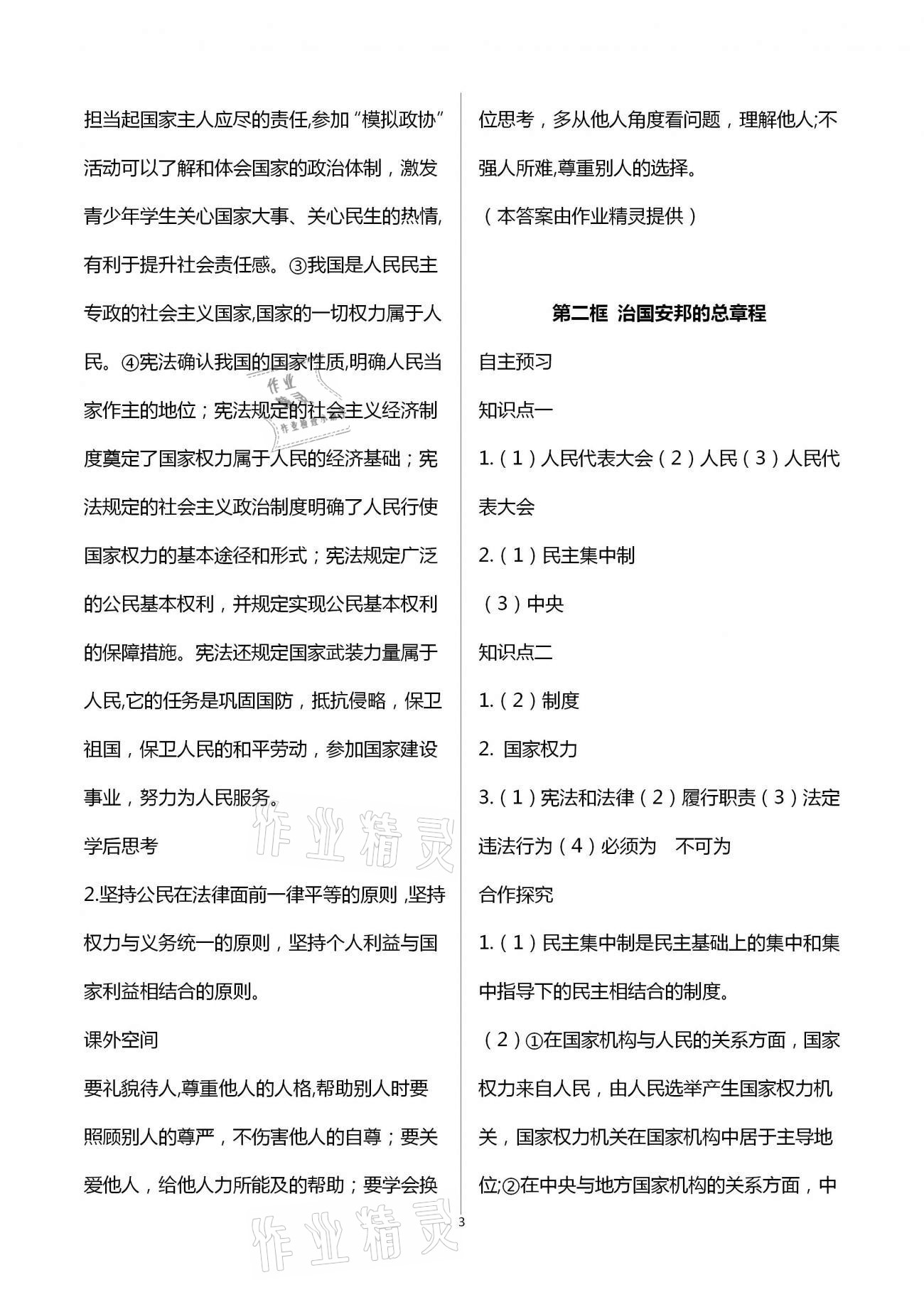 2021年人教金學(xué)典同步解析與測評八年級道德與法治下冊人教版重慶專版 第3頁