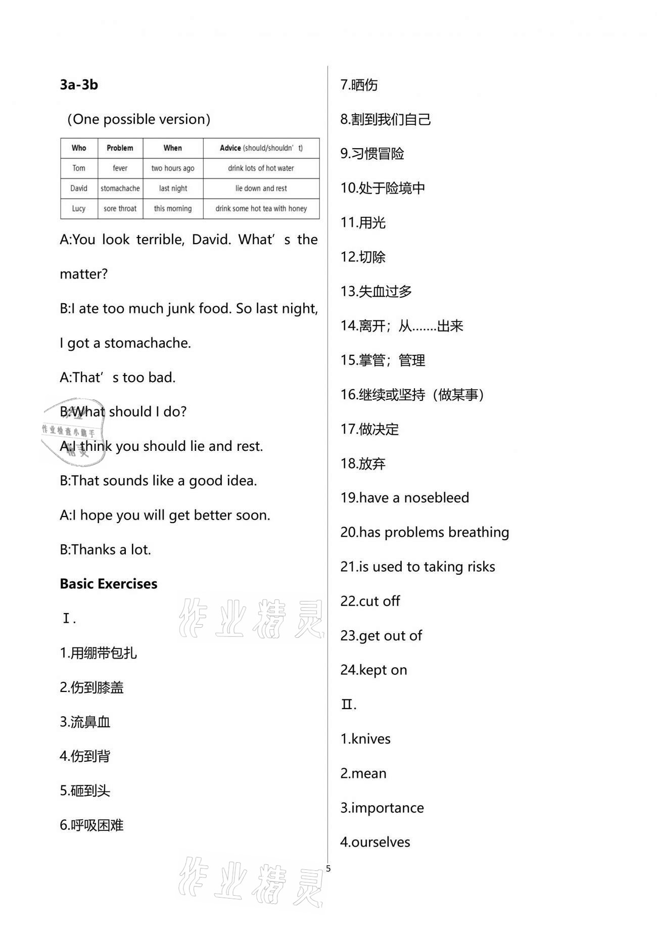 2021年自主學習指導課程與測試八年級英語下冊人教版 第5頁