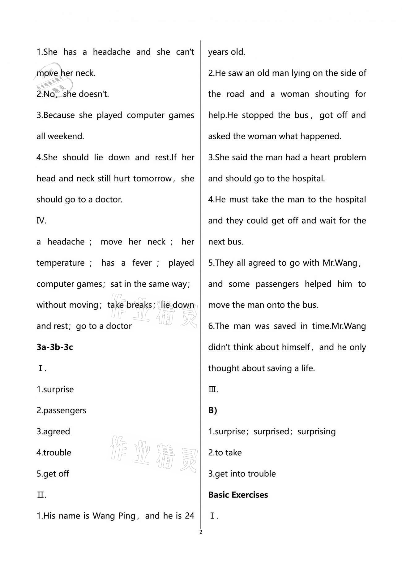 2021年自主學習指導課程與測試八年級英語下冊人教版 第2頁