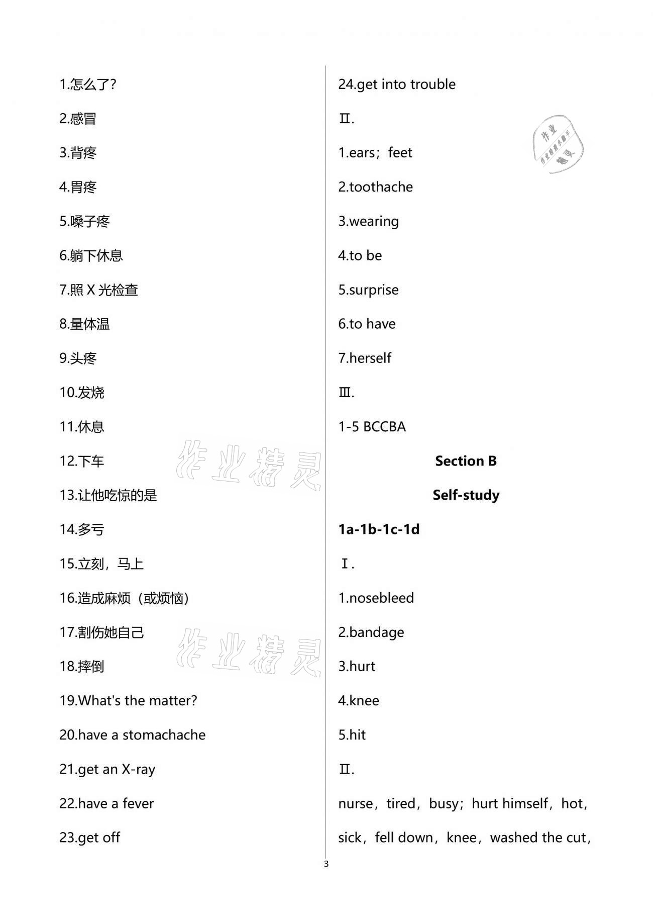2021年自主學習指導課程與測試八年級英語下冊人教版 第3頁