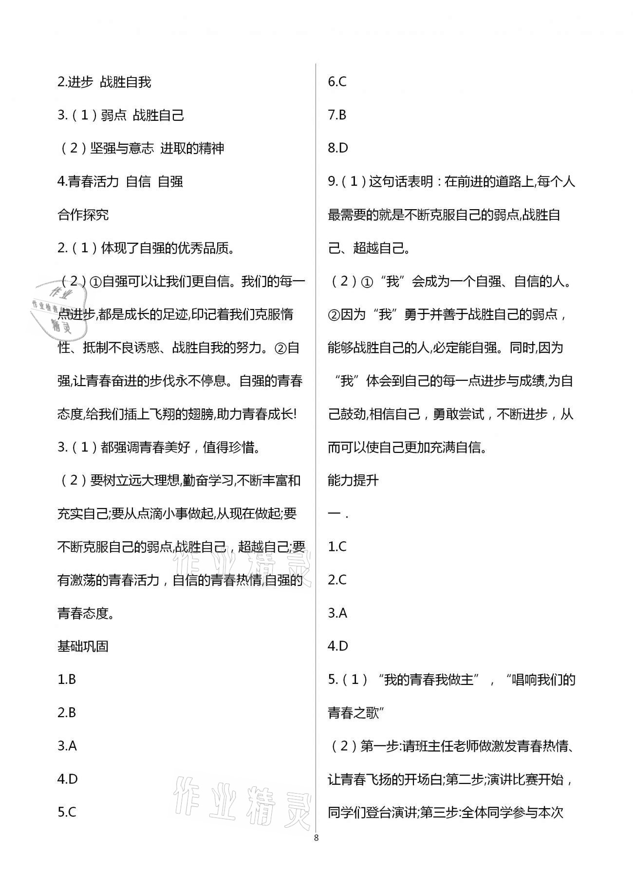 2021年人教金學(xué)典同步解析與測評七年級道德與法治下冊人教版重慶專版 第8頁