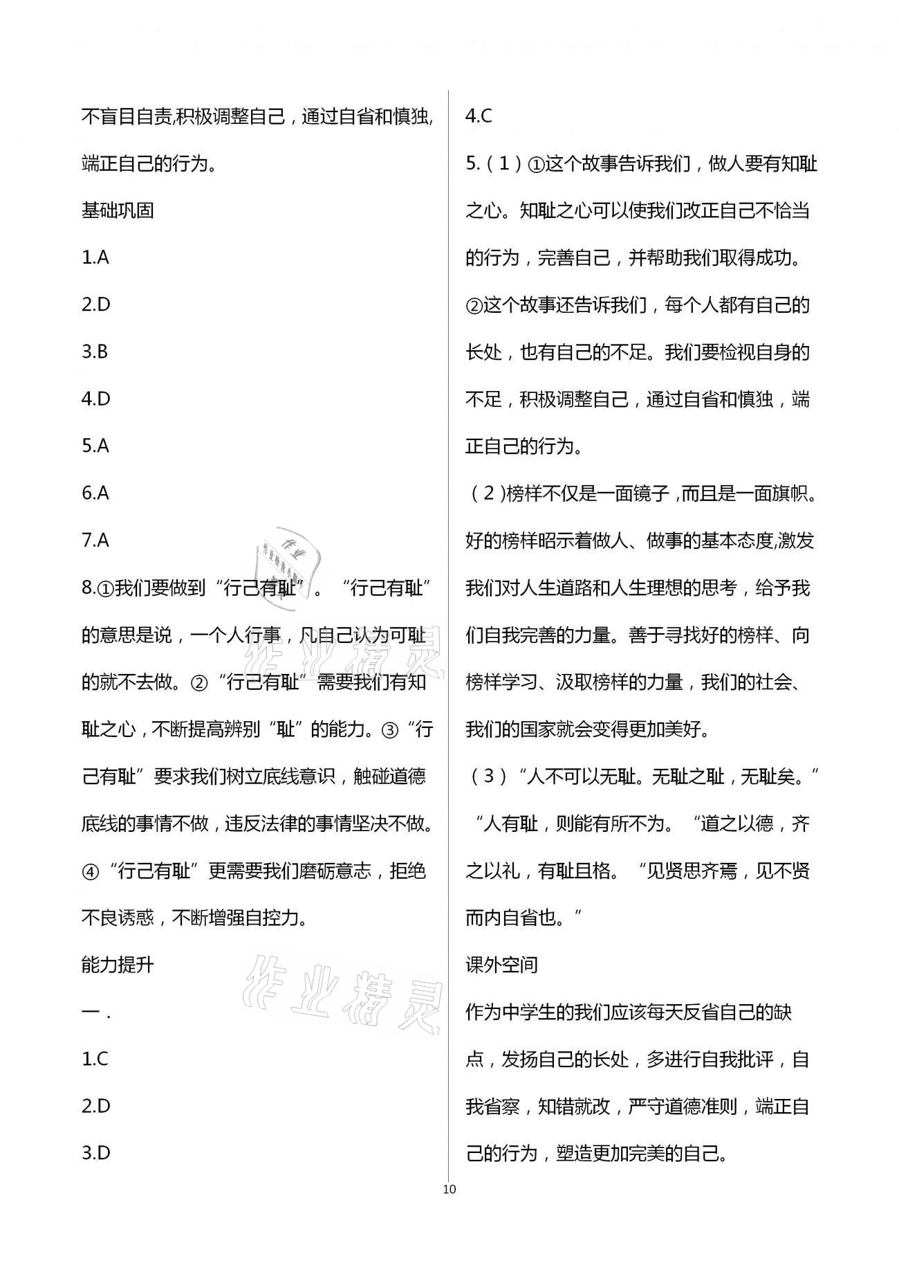 2021年人教金學(xué)典同步解析與測評七年級道德與法治下冊人教版重慶專版 第10頁