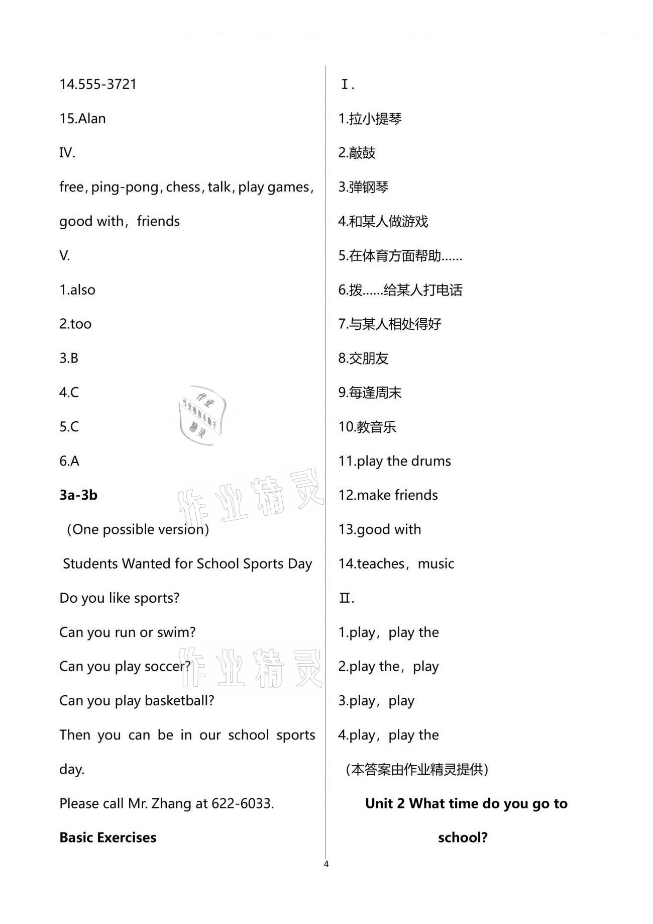 2021年自主學習指導課程與測試七年級英語下冊人教版 第4頁