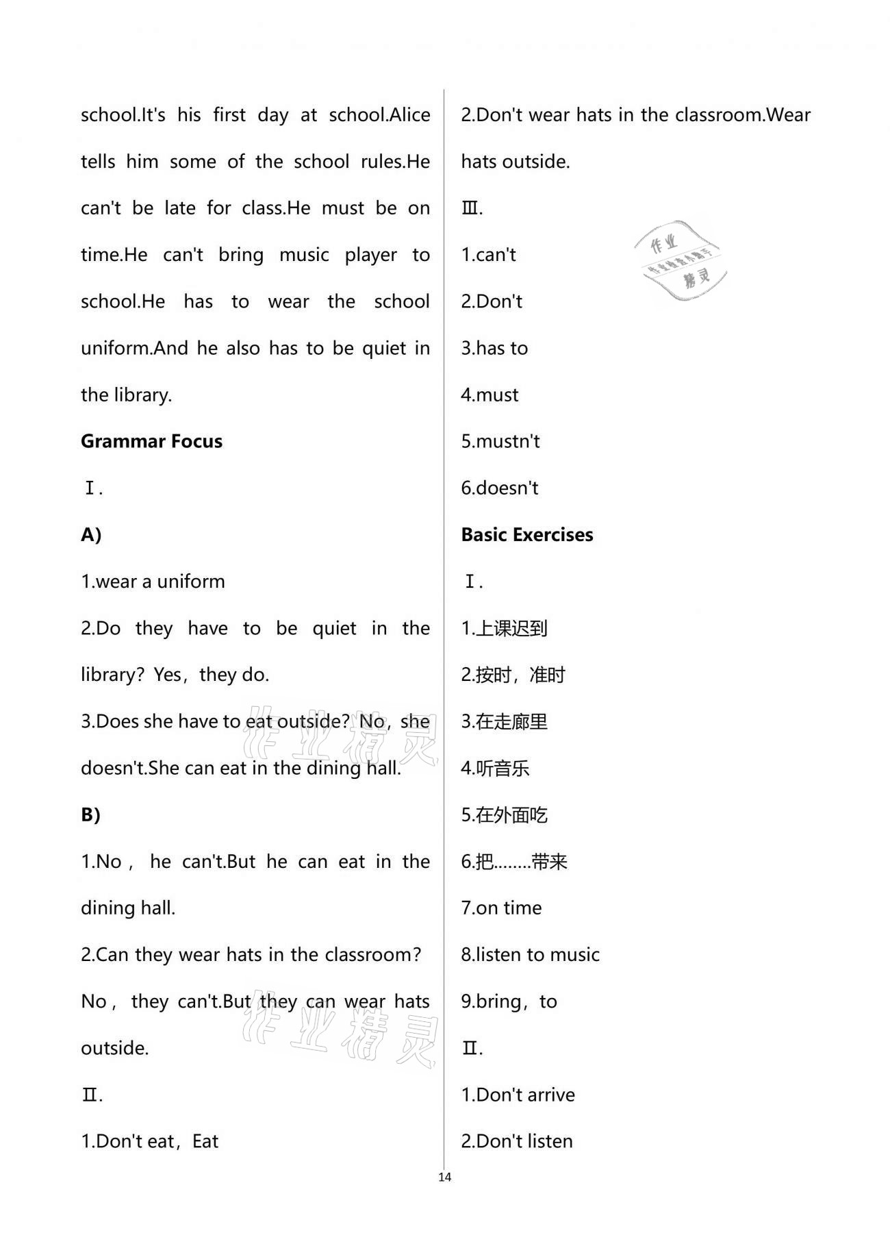 2021年自主學習指導課程與測試七年級英語下冊人教版 第14頁