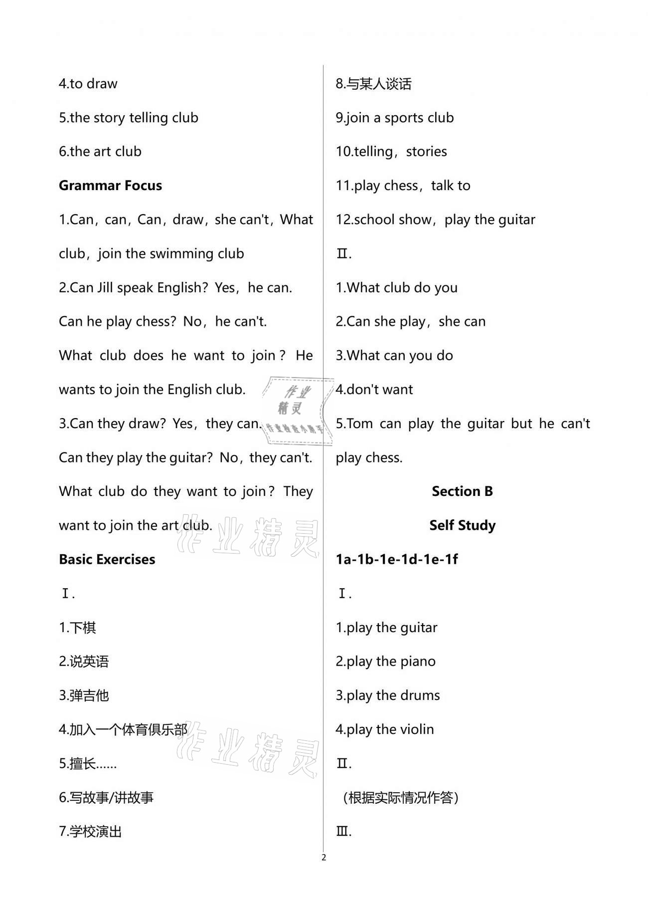 2021年自主學習指導課程與測試七年級英語下冊人教版 第2頁