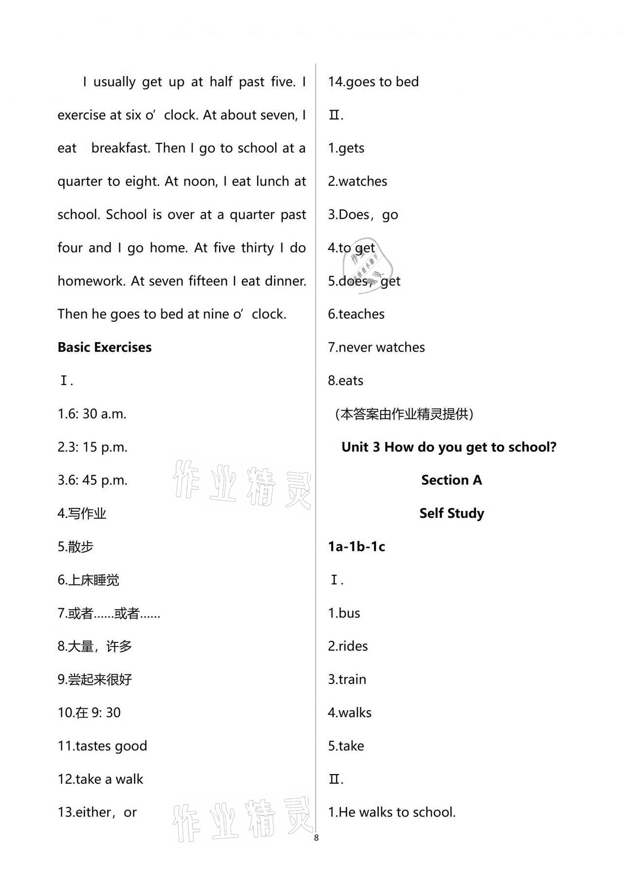 2021年自主學習指導課程與測試七年級英語下冊人教版 第8頁