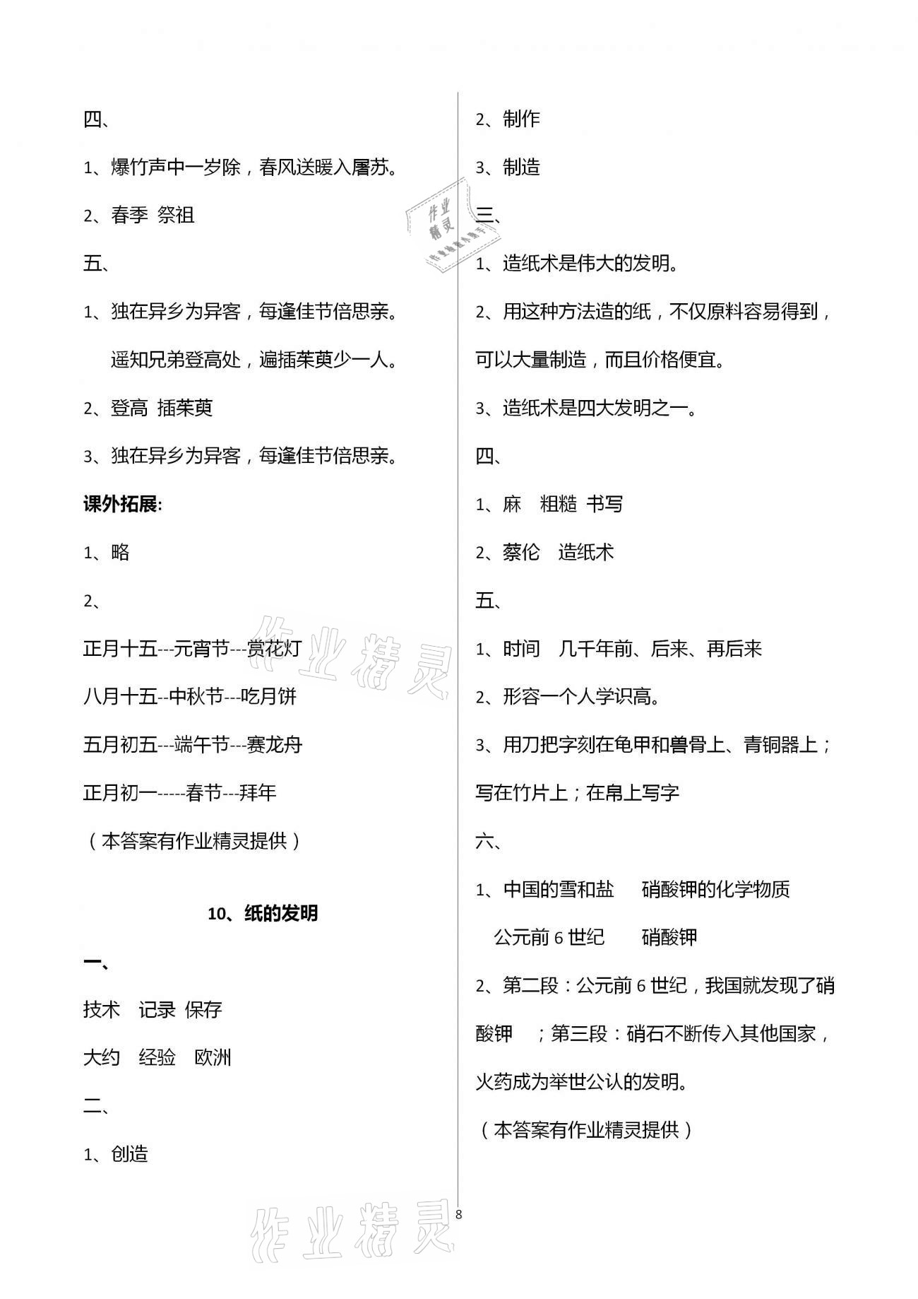 2021年新课程课堂同步练习册三年级语文下册人教版 第8页