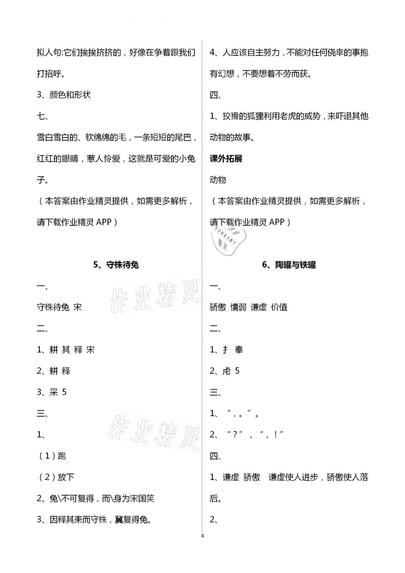 2021年新課程課堂同步練習(xí)冊(cè)三年級(jí)語(yǔ)文下冊(cè)人教版 第4頁(yè)