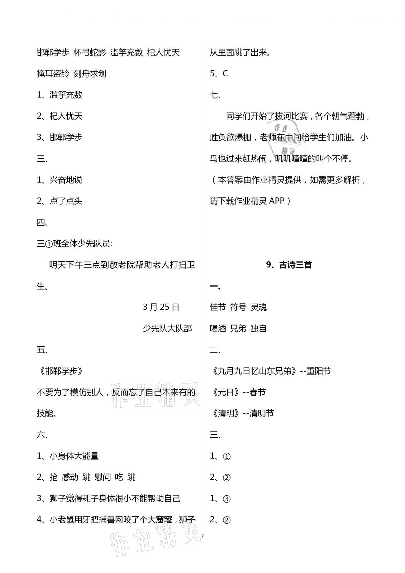 2021年新課程課堂同步練習(xí)冊(cè)三年級(jí)語(yǔ)文下冊(cè)人教版 第7頁(yè)