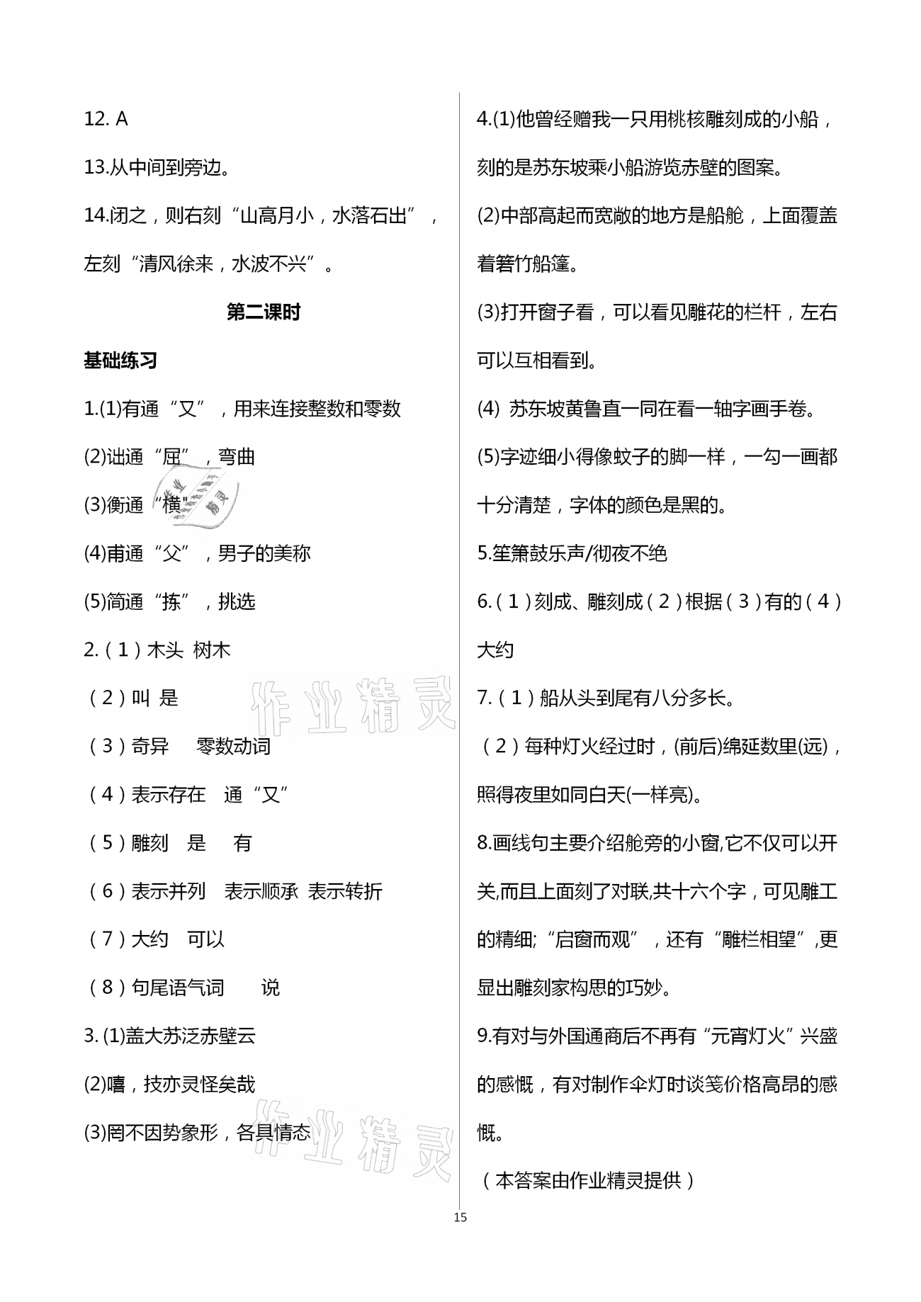 2021年歡樂校園智慧金典成長大本營八年級語文下冊人教版 第15頁