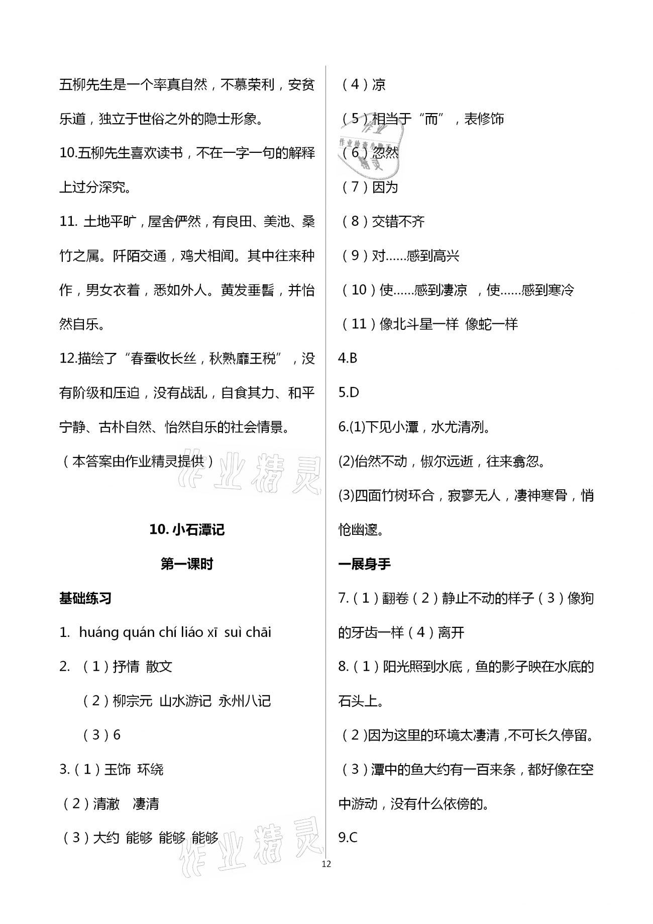 2021年歡樂校園智慧金典成長大本營八年級語文下冊人教版 第12頁