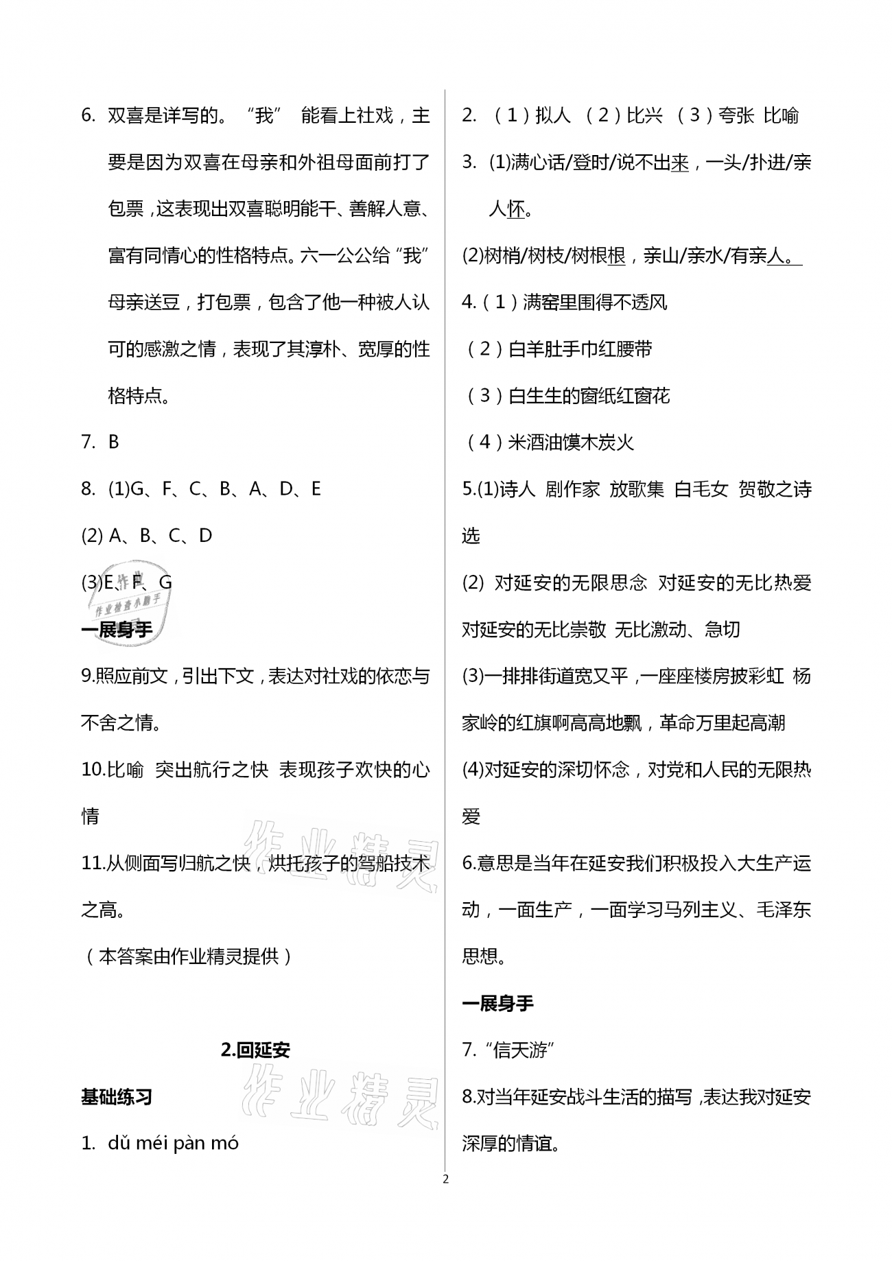 2021年歡樂校園智慧金典成長(zhǎng)大本營(yíng)八年級(jí)語文下冊(cè)人教版 第2頁