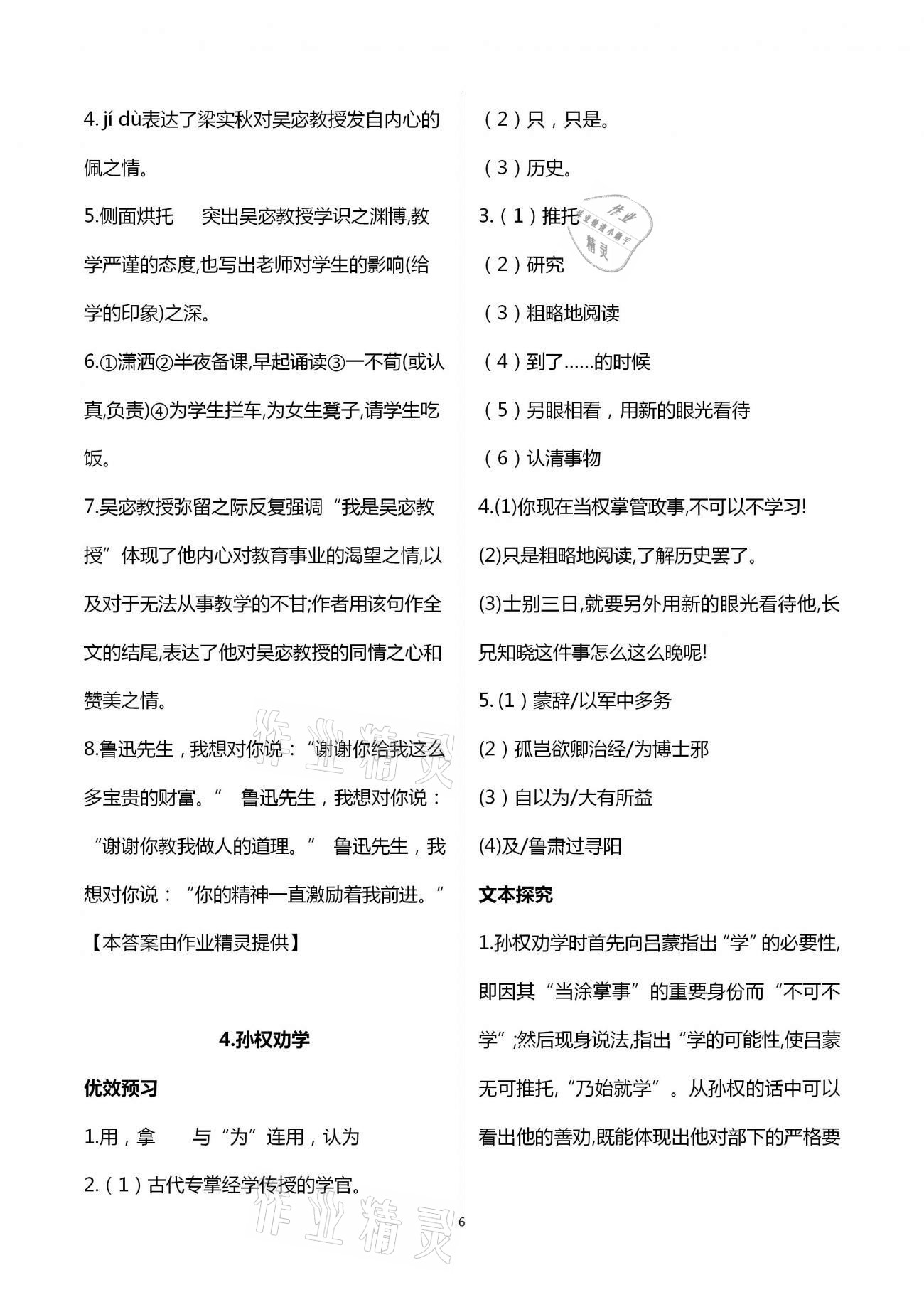 2021年人教金學(xué)典同步解析與測評七年級語文下冊人教版重慶專版 第6頁