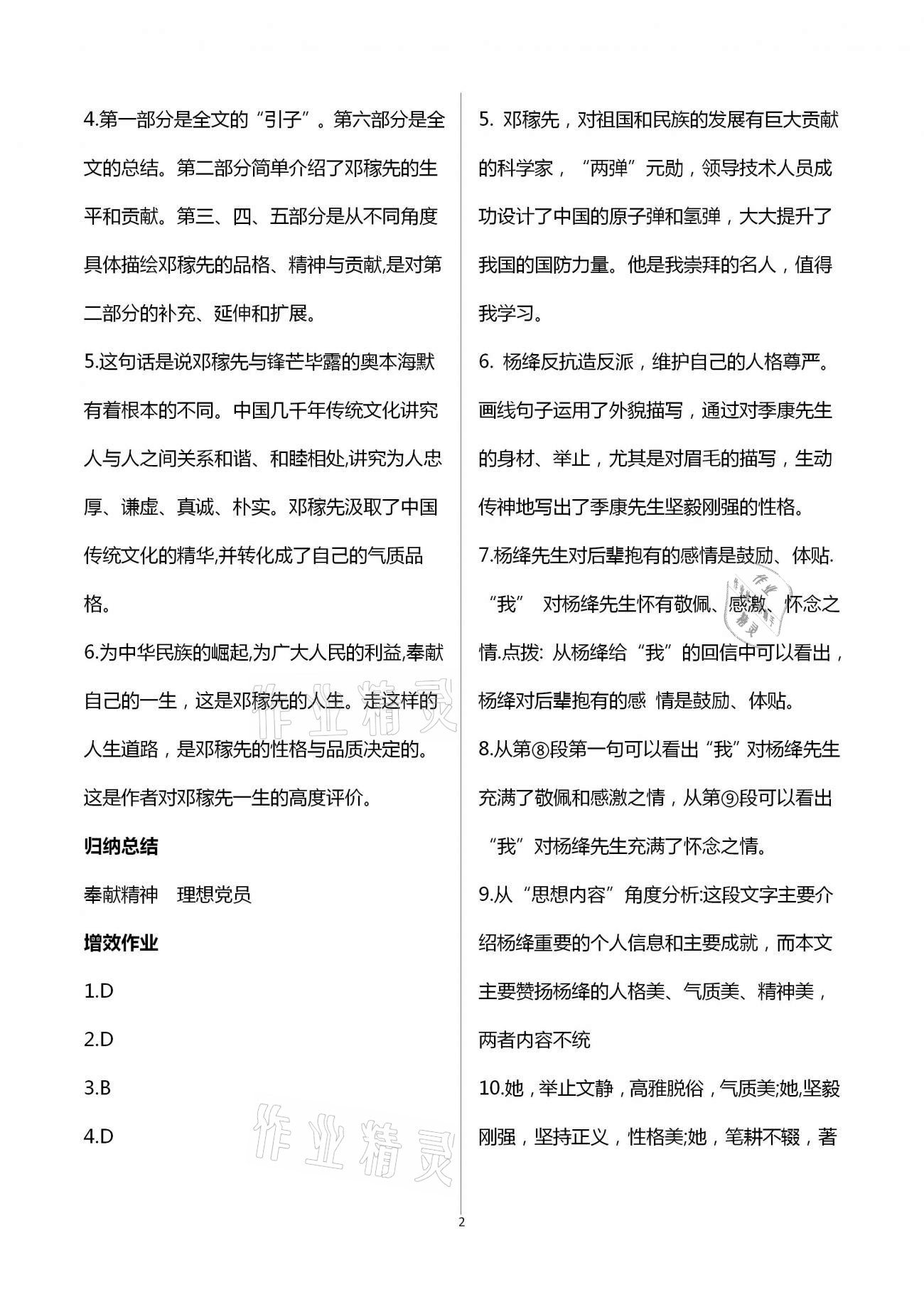 2021年人教金學典同步解析與測評七年級語文下冊人教版重慶專版 第2頁