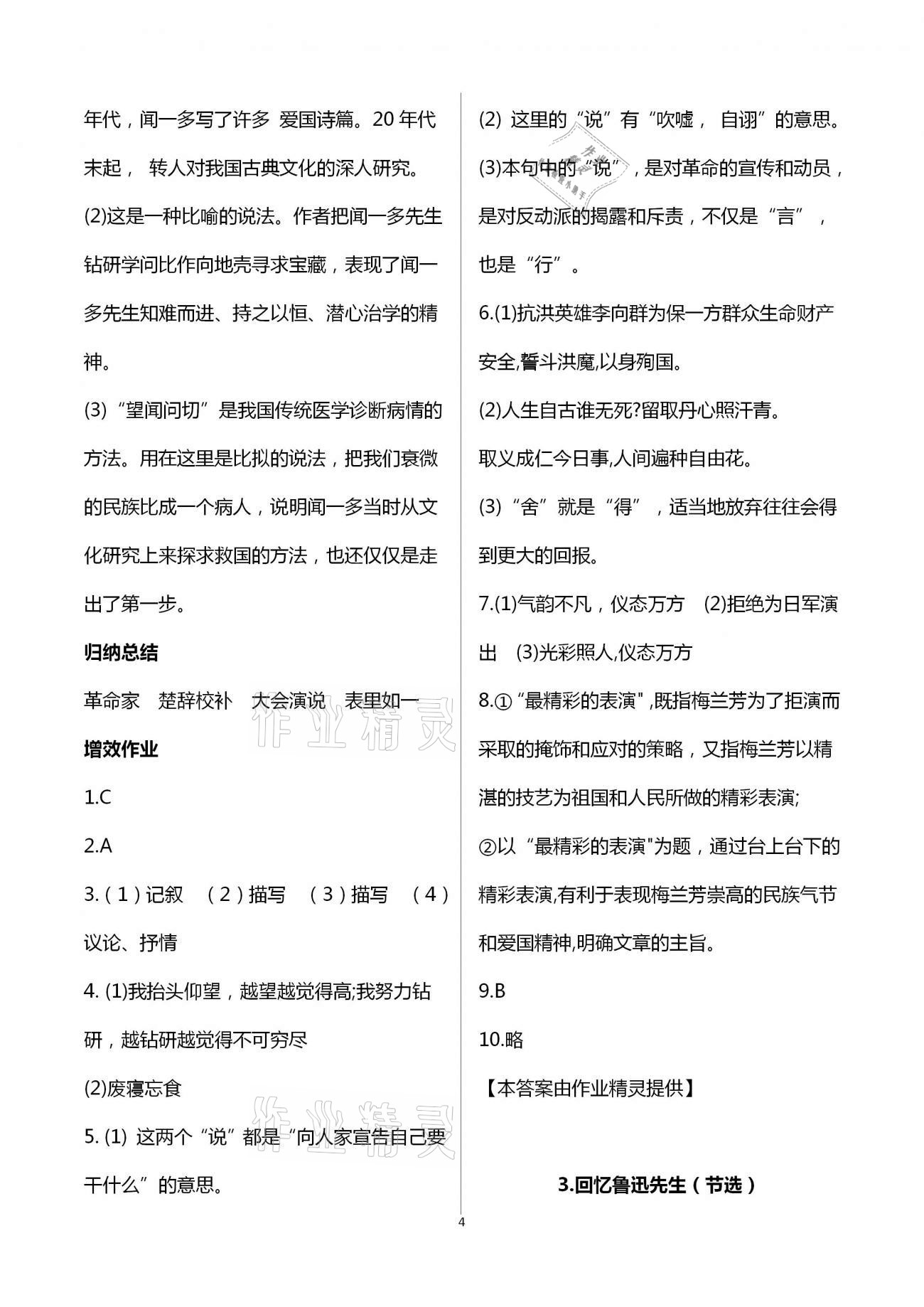 2021年人教金學(xué)典同步解析與測評七年級語文下冊人教版重慶專版 第4頁