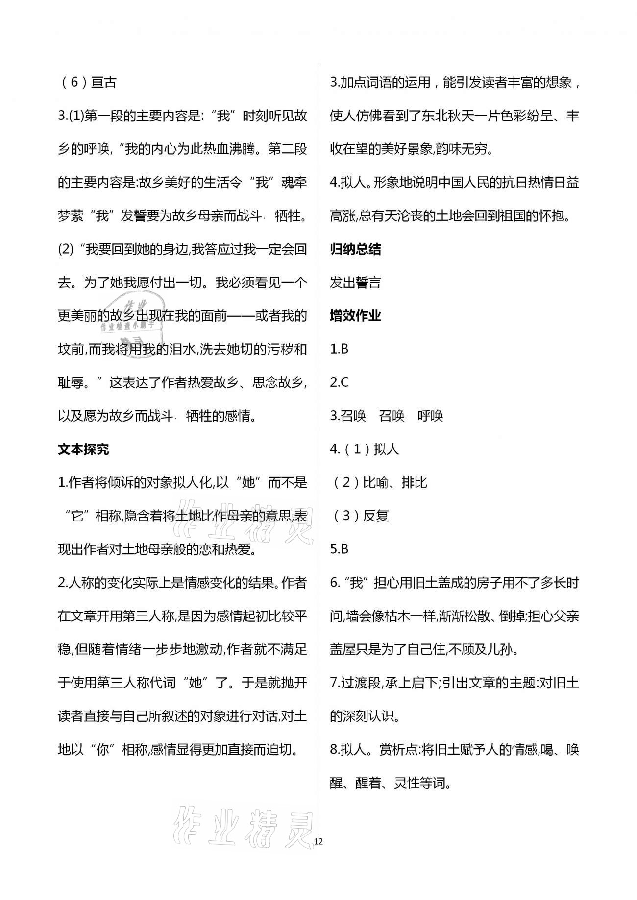 2021年人教金学典同步解析与测评七年级语文下册人教版重庆专版 第12页