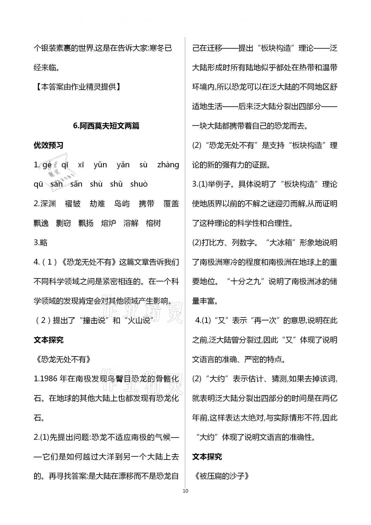 2021年人教金学典同步解析与测评八年级语文下册人教版重庆专版 第10页