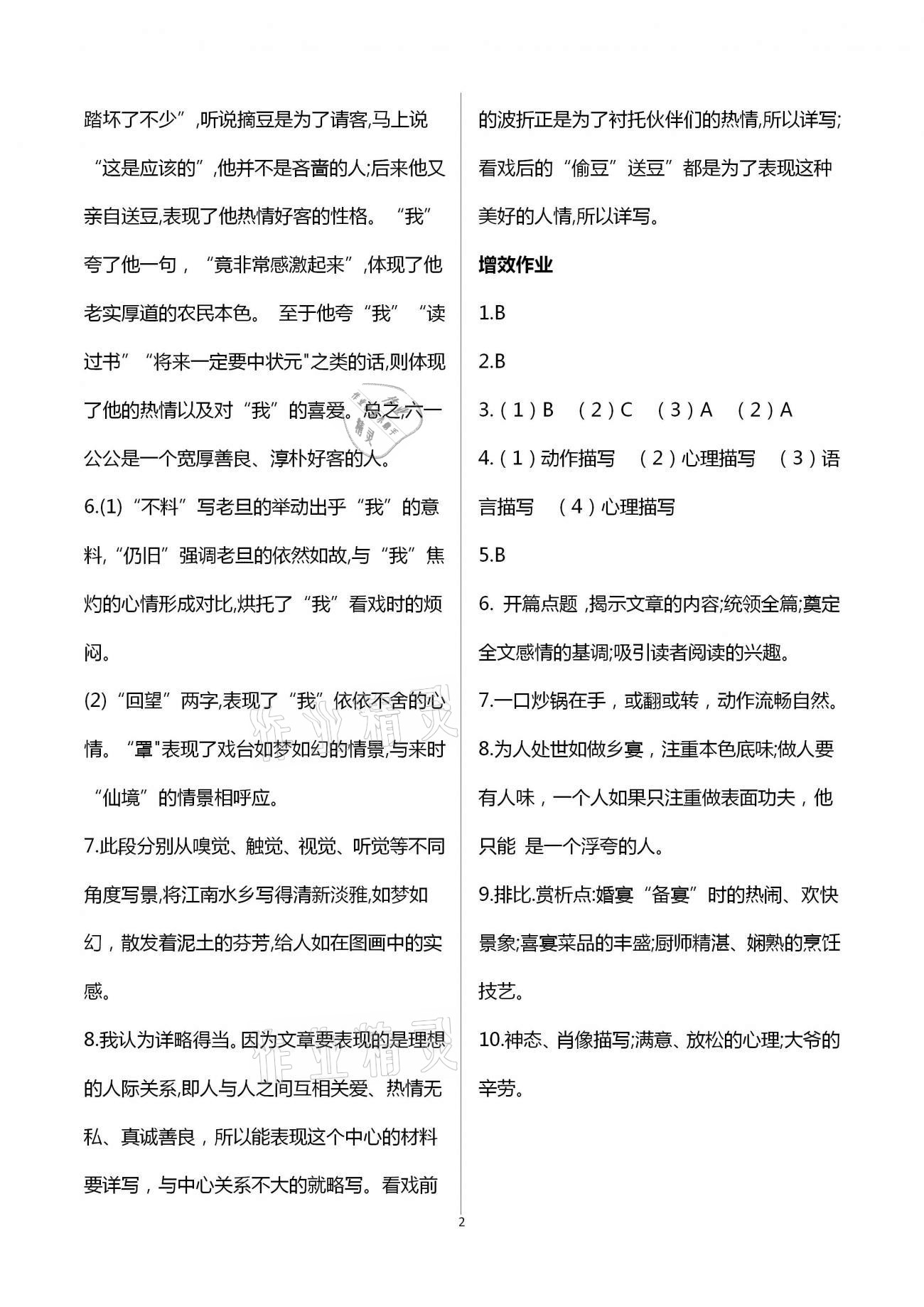 2021年人教金學(xué)典同步解析與測評八年級語文下冊人教版重慶專版 第2頁