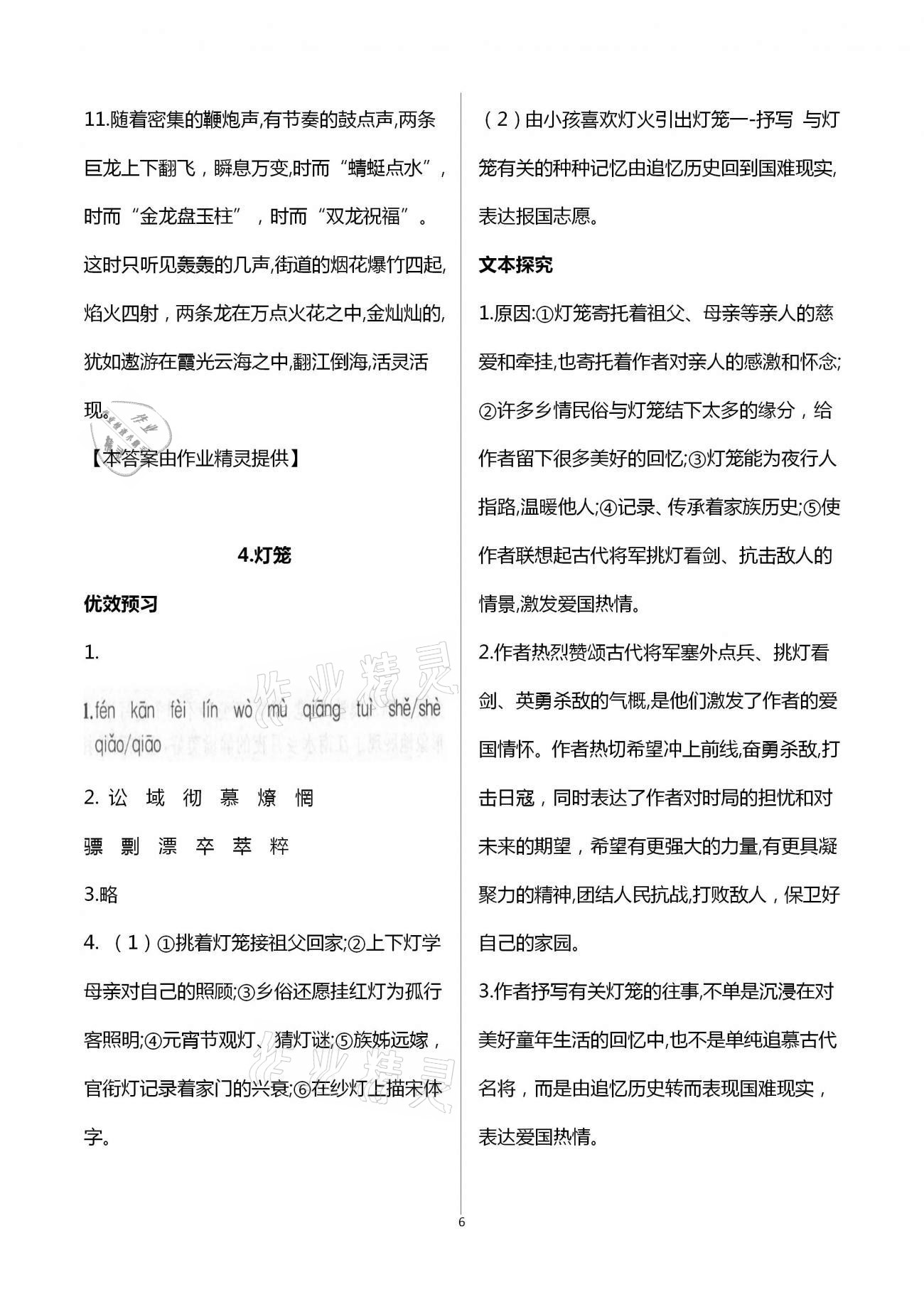 2021年人教金學(xué)典同步解析與測評八年級語文下冊人教版重慶專版 第6頁