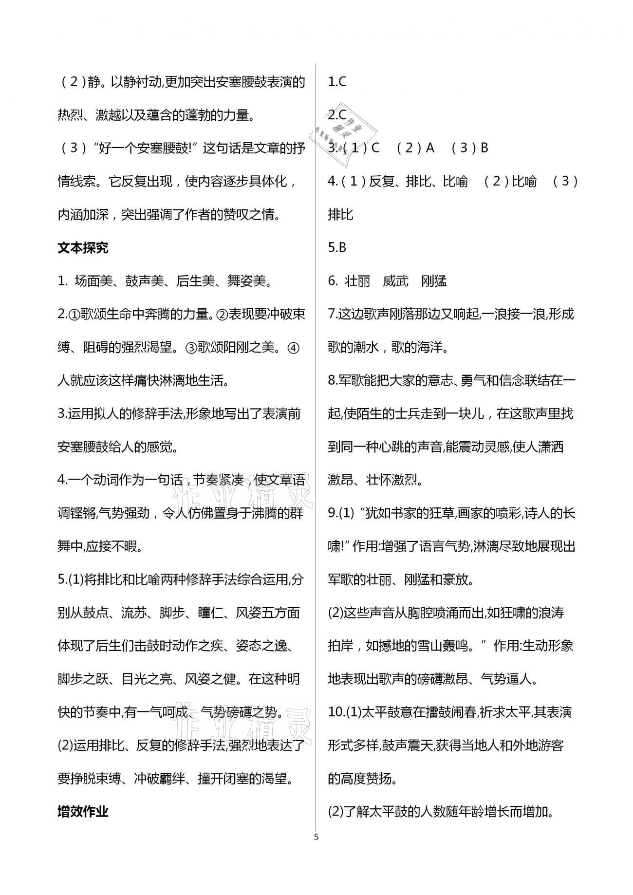 2021年人教金學(xué)典同步解析與測(cè)評(píng)八年級(jí)語(yǔ)文下冊(cè)人教版重慶專(zhuān)版 第5頁(yè)