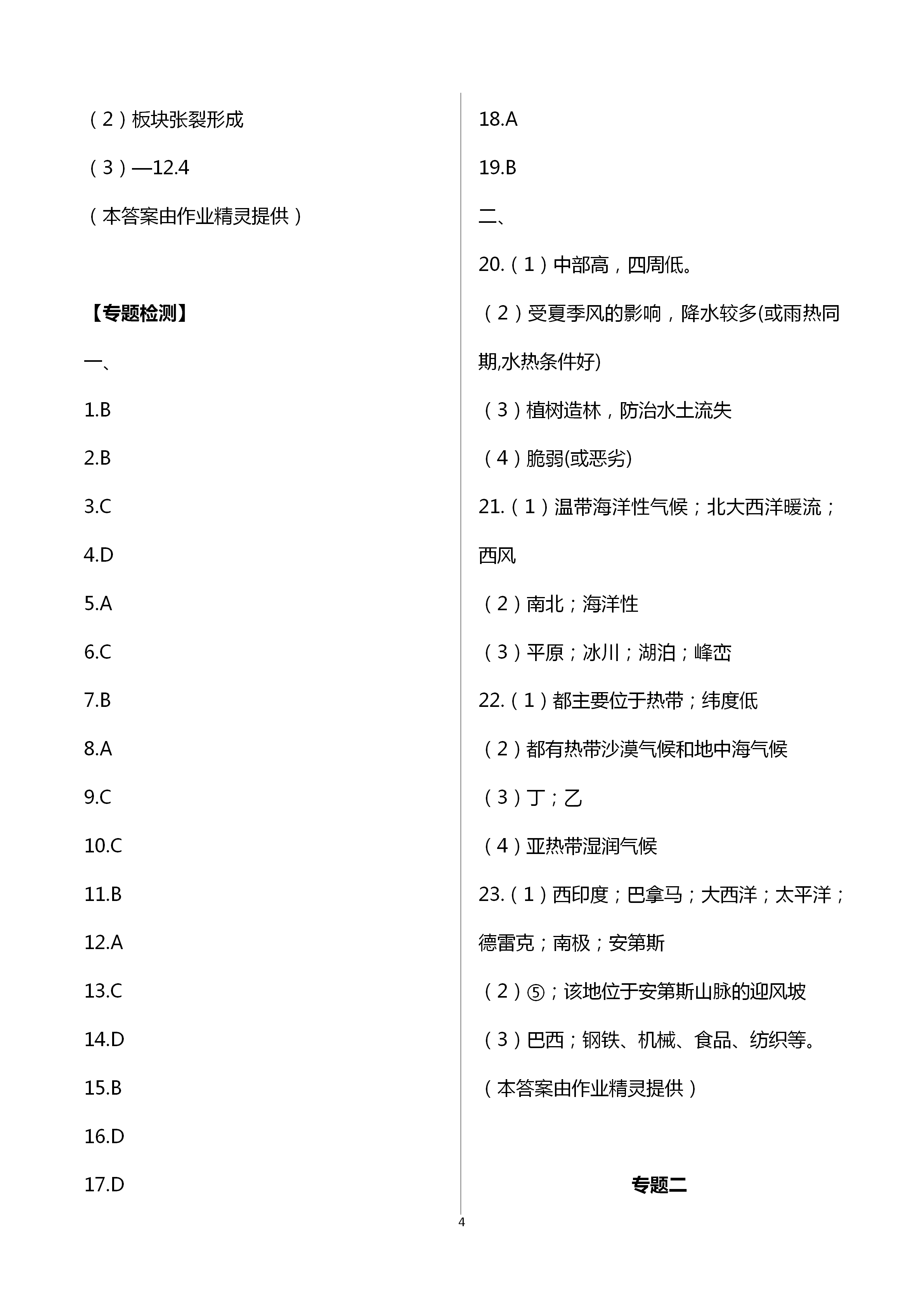 2021年行知天下七年級(jí)地理下冊(cè)湘教版 第4頁(yè)