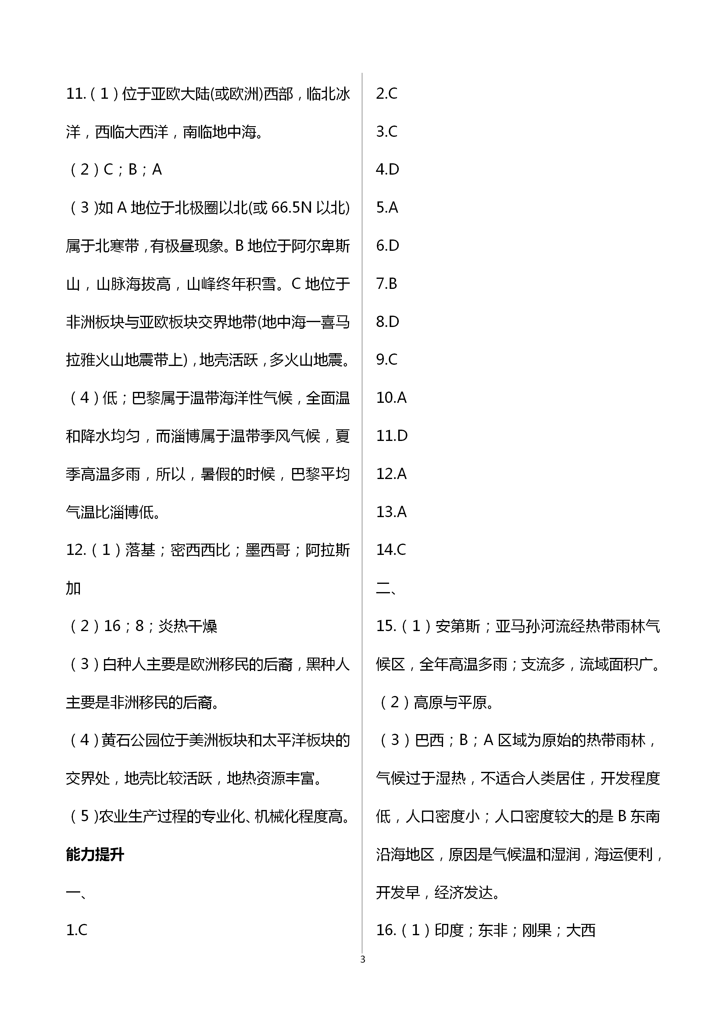 2021年行知天下七年級地理下冊湘教版 第3頁