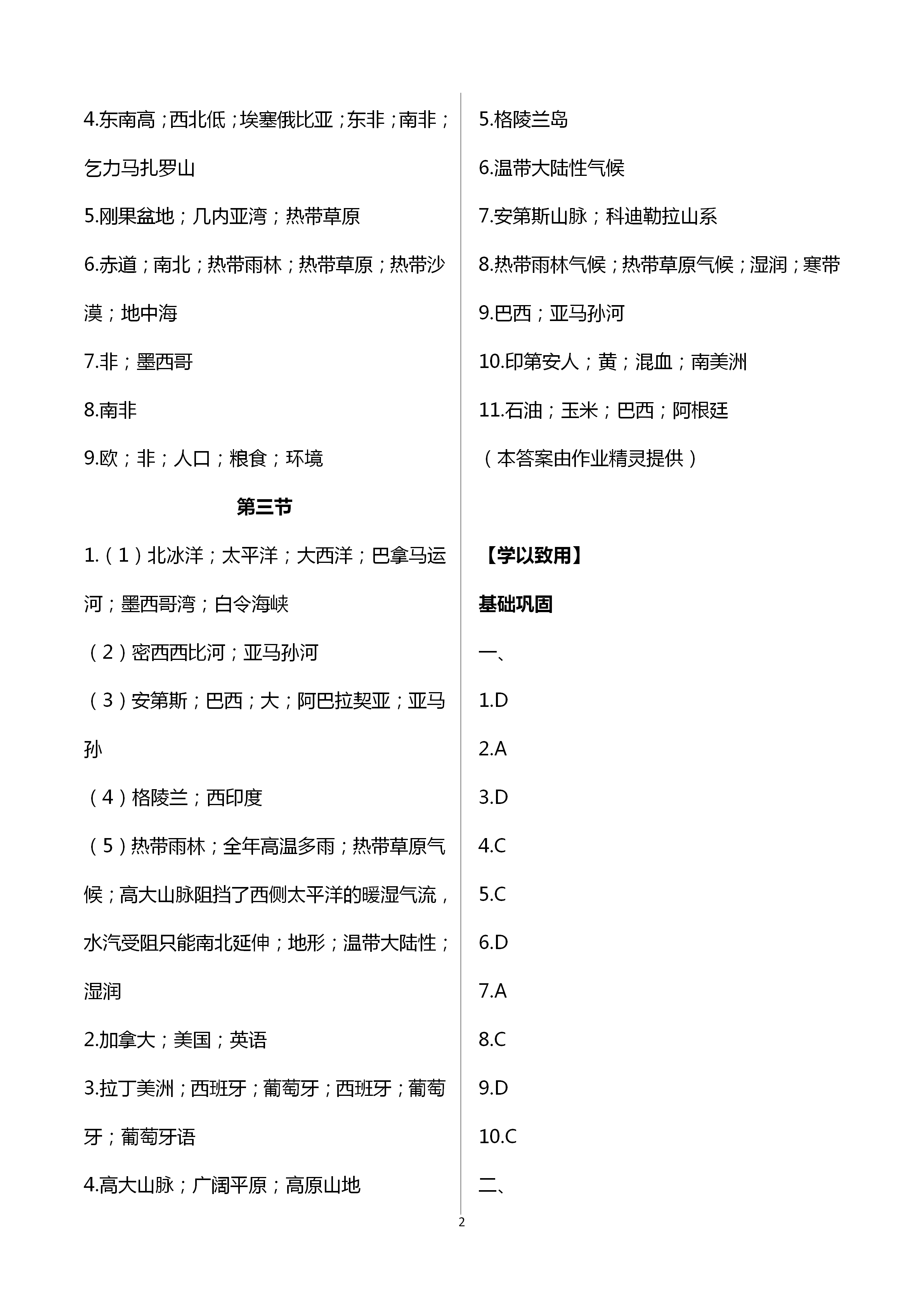 2021年行知天下七年級地理下冊湘教版 第2頁