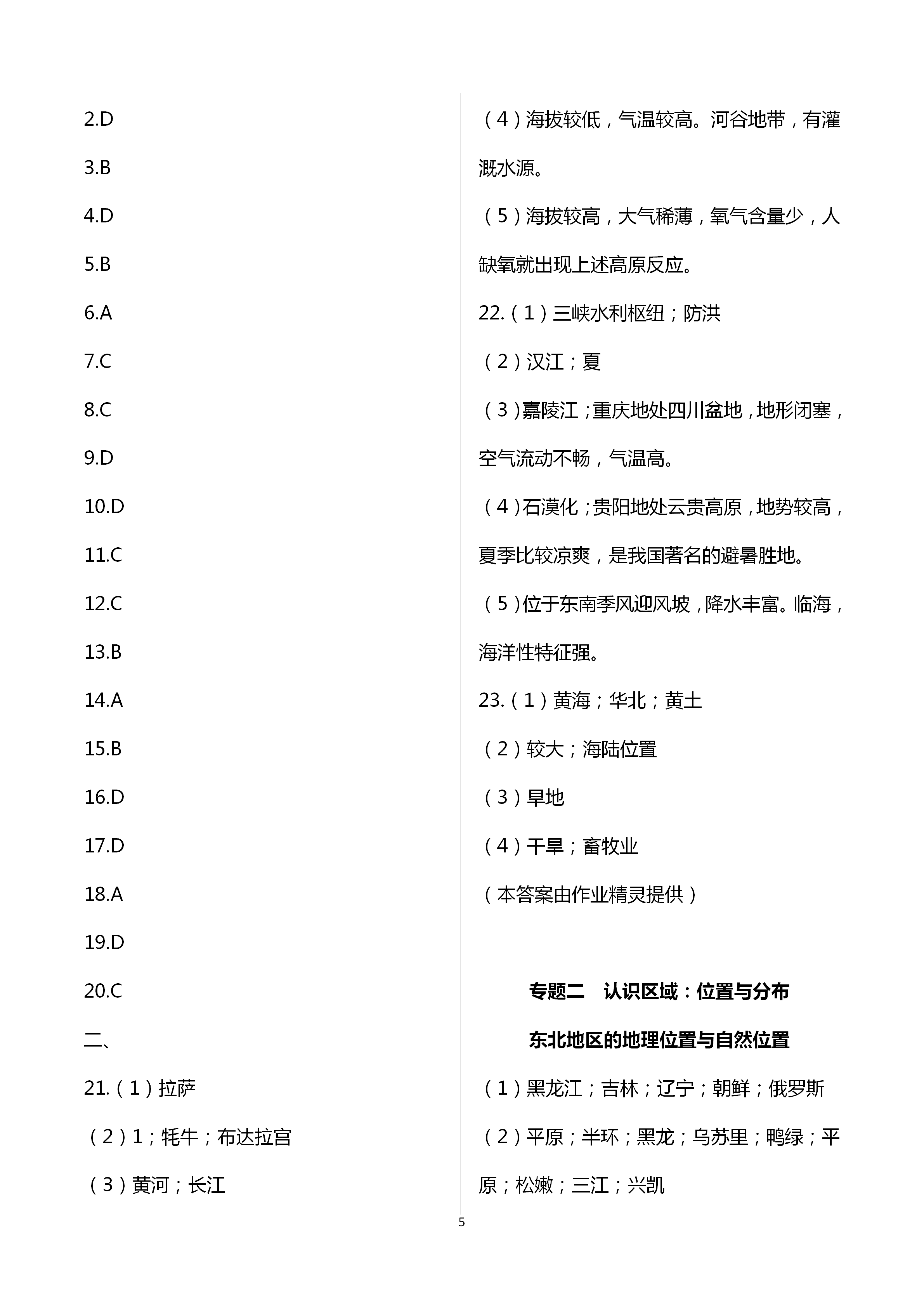 2021年行知天下八年級(jí)地理下冊(cè)湘教版 第5頁