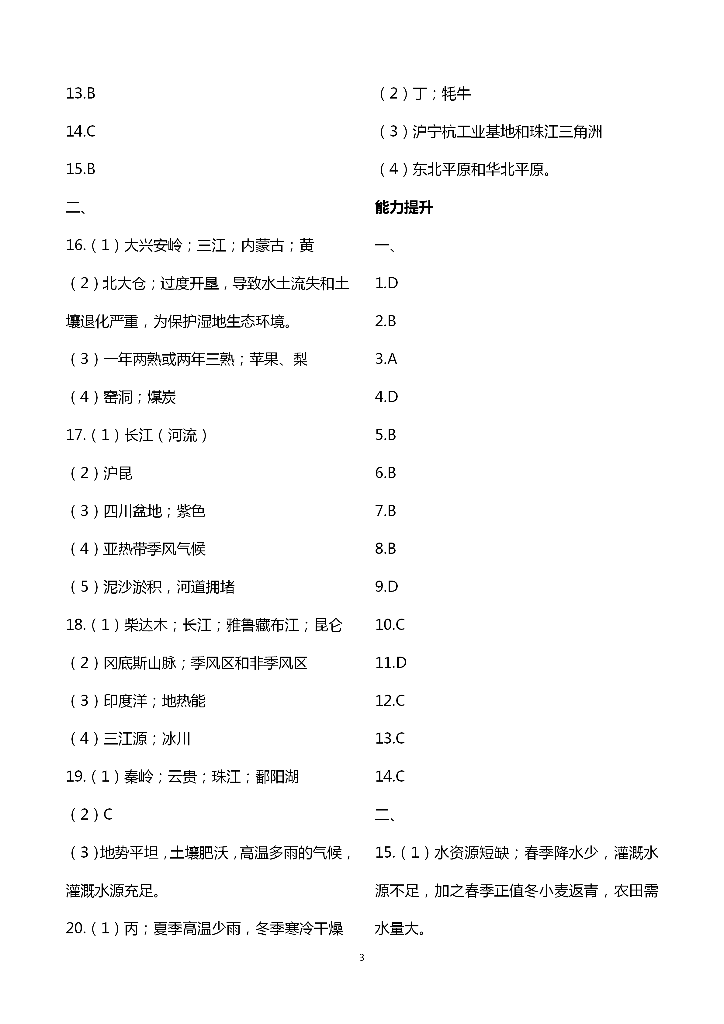 2021年行知天下八年級地理下冊湘教版 第3頁