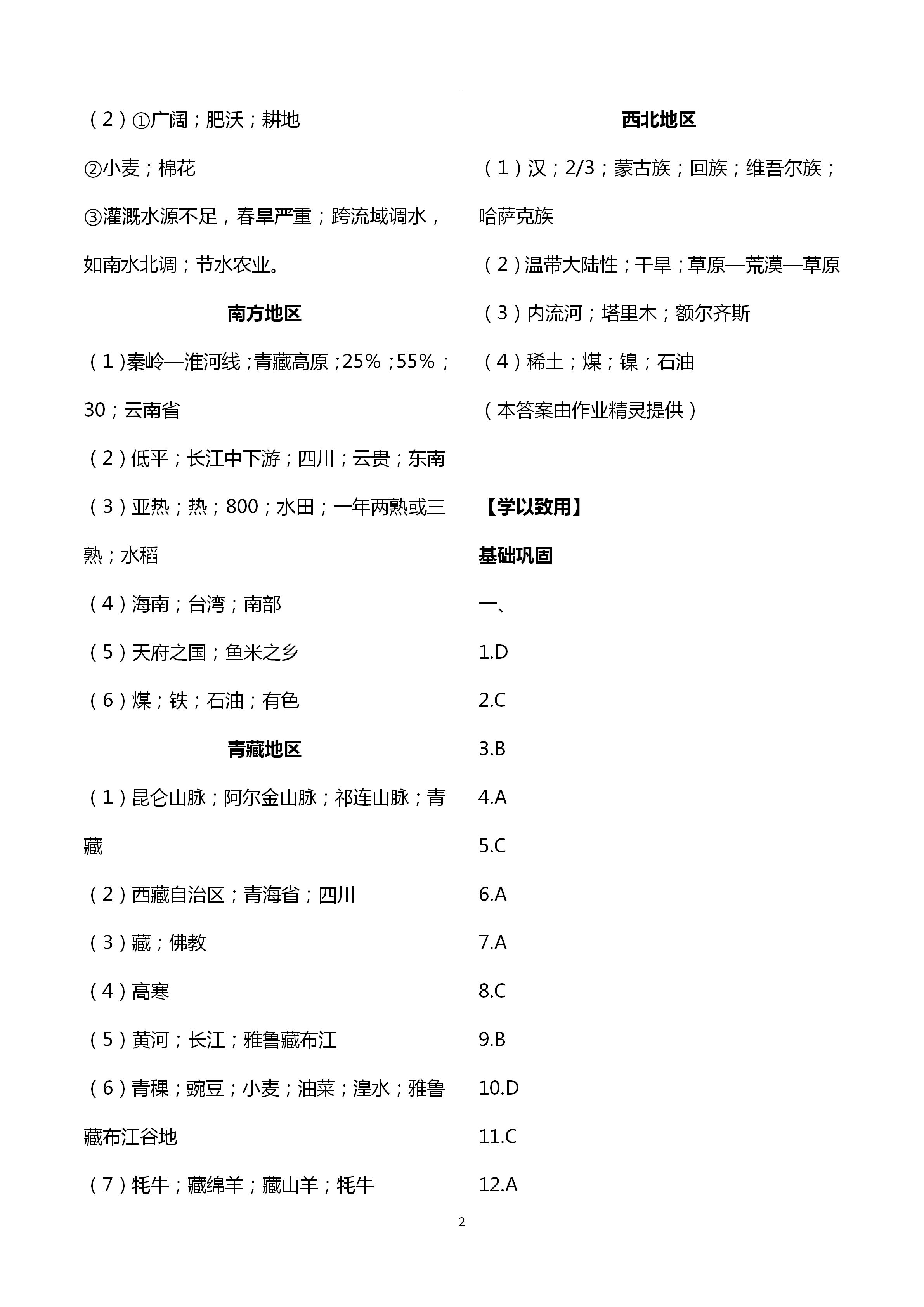 2021年行知天下八年級地理下冊湘教版 第2頁