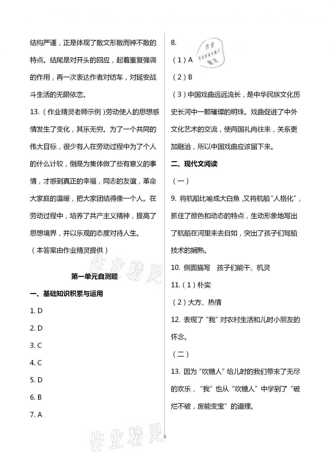 2021年同步课时精练八年级语文下册人教版 第5页