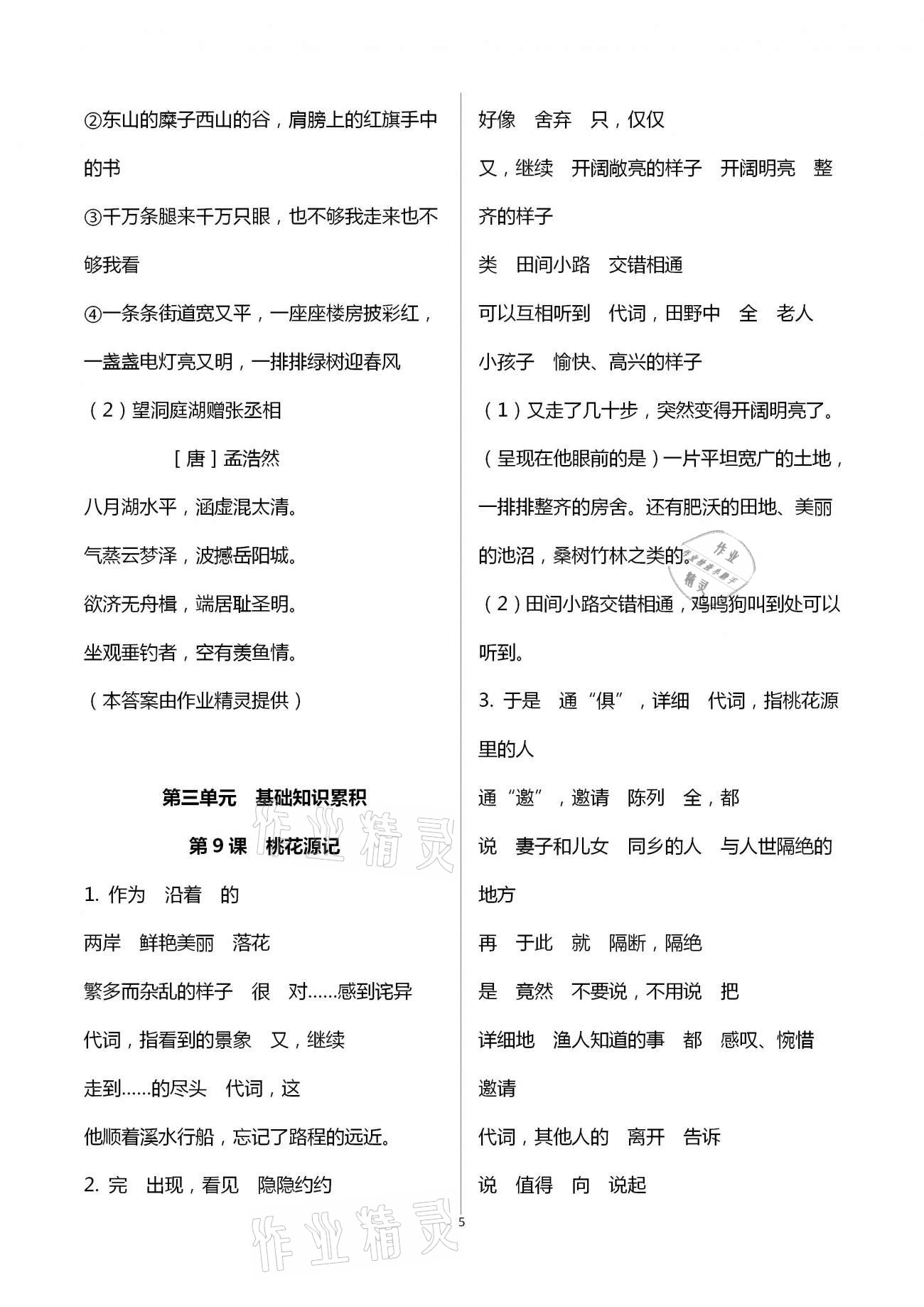 2021年學(xué)典八年級(jí)語(yǔ)文下冊(cè)人教版 參考答案第5頁(yè)