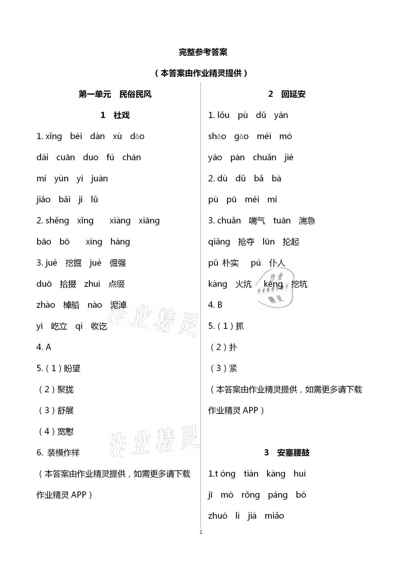 2021年學(xué)典八年級(jí)語(yǔ)文下冊(cè)人教版 參考答案第3頁(yè)