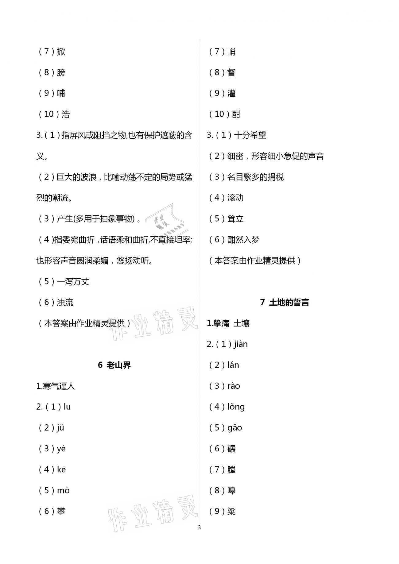 2021年新同步讀練考七年級語文下冊人教版 參考答案第3頁