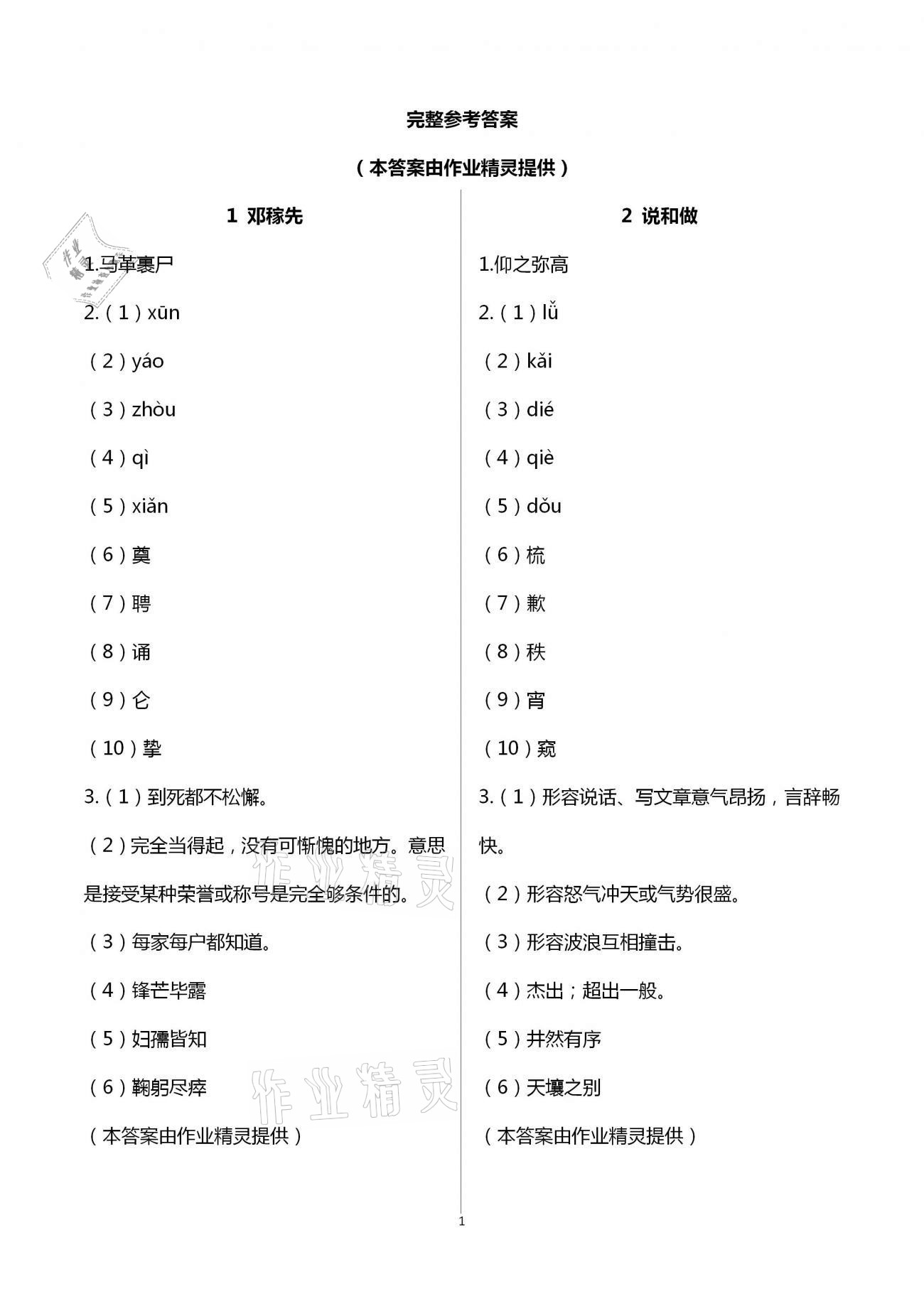 2021年新同步讀練考七年級語文下冊人教版 參考答案第1頁