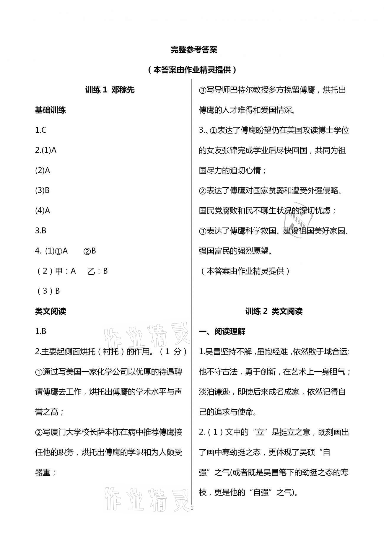 2021年新同步讀練考七年級(jí)語文下冊(cè)人教版 第1頁