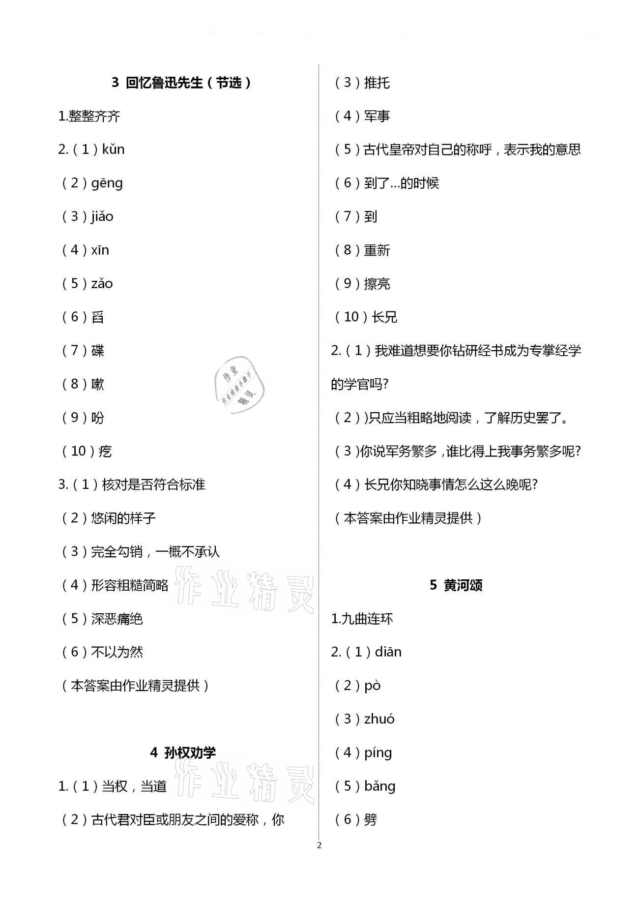 2021年新同步讀練考七年級(jí)語(yǔ)文下冊(cè)人教版 參考答案第2頁(yè)