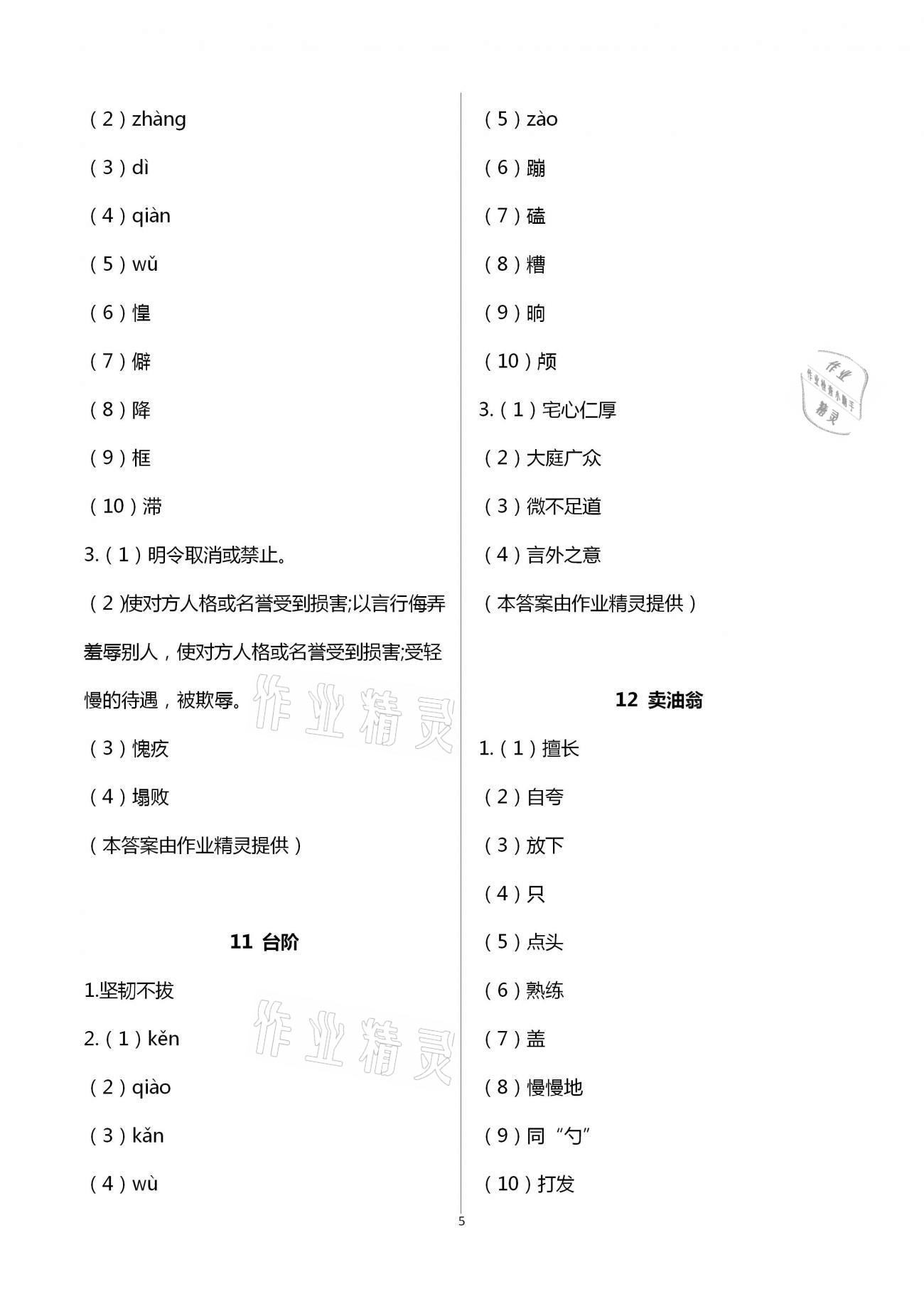 2021年新同步讀練考七年級語文下冊人教版 參考答案第5頁