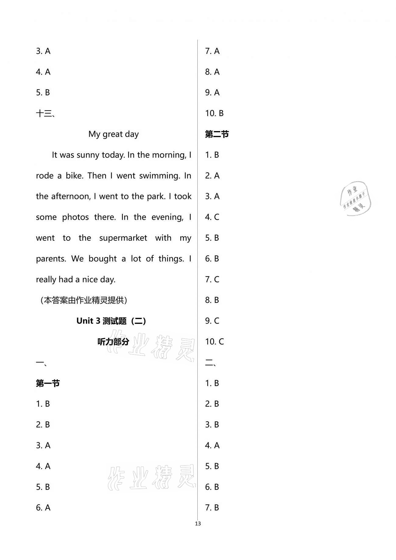 2021年同步練習(xí)冊(cè)配套單元自測(cè)試卷六年級(jí)英語下冊(cè)人教版 第13頁