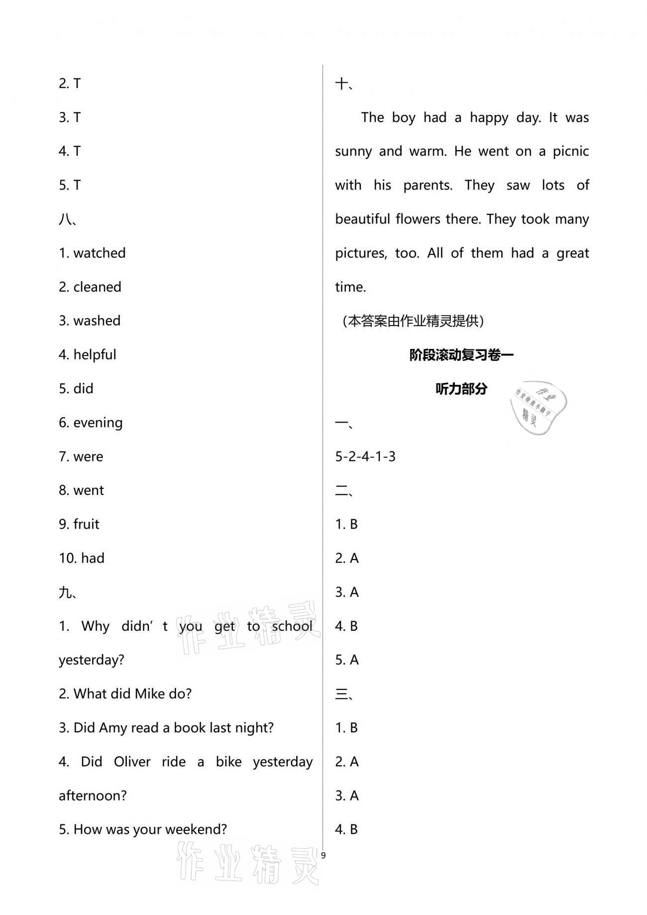 2021年同步練習(xí)冊(cè)配套單元自測(cè)試卷六年級(jí)英語(yǔ)下冊(cè)人教版 第9頁(yè)