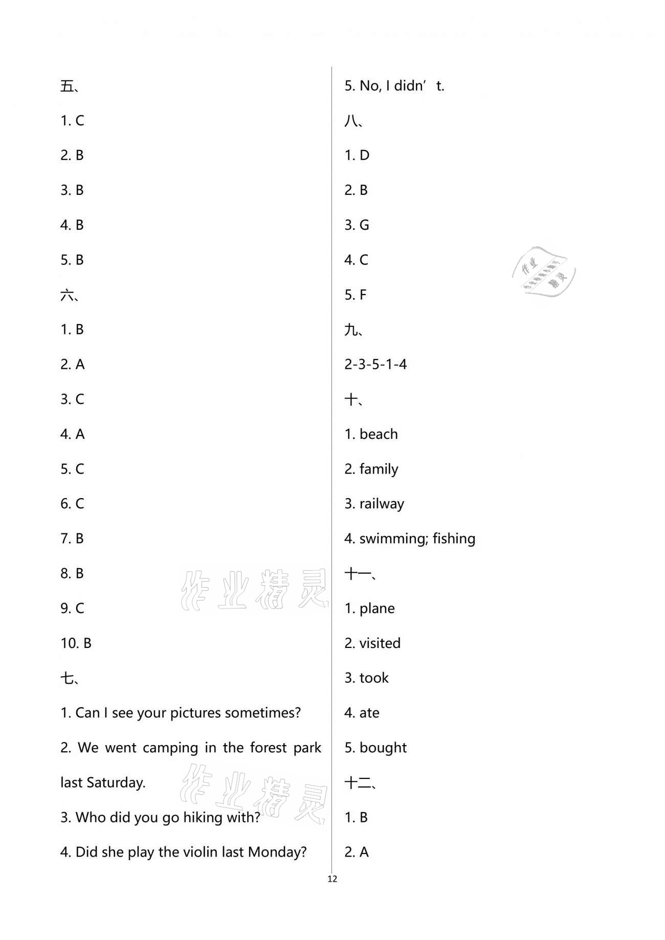 2021年同步練習(xí)冊(cè)配套單元自測(cè)試卷六年級(jí)英語下冊(cè)人教版 第12頁(yè)