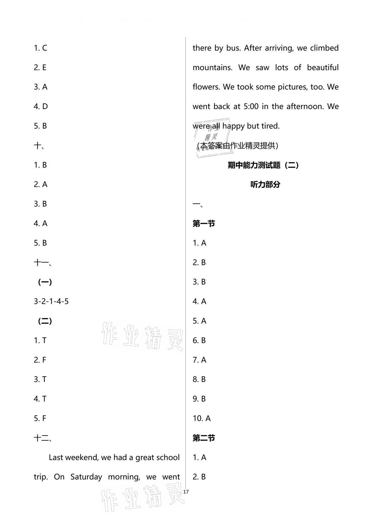 2021年同步練習冊配套單元自測試卷六年級英語下冊人教版 第17頁