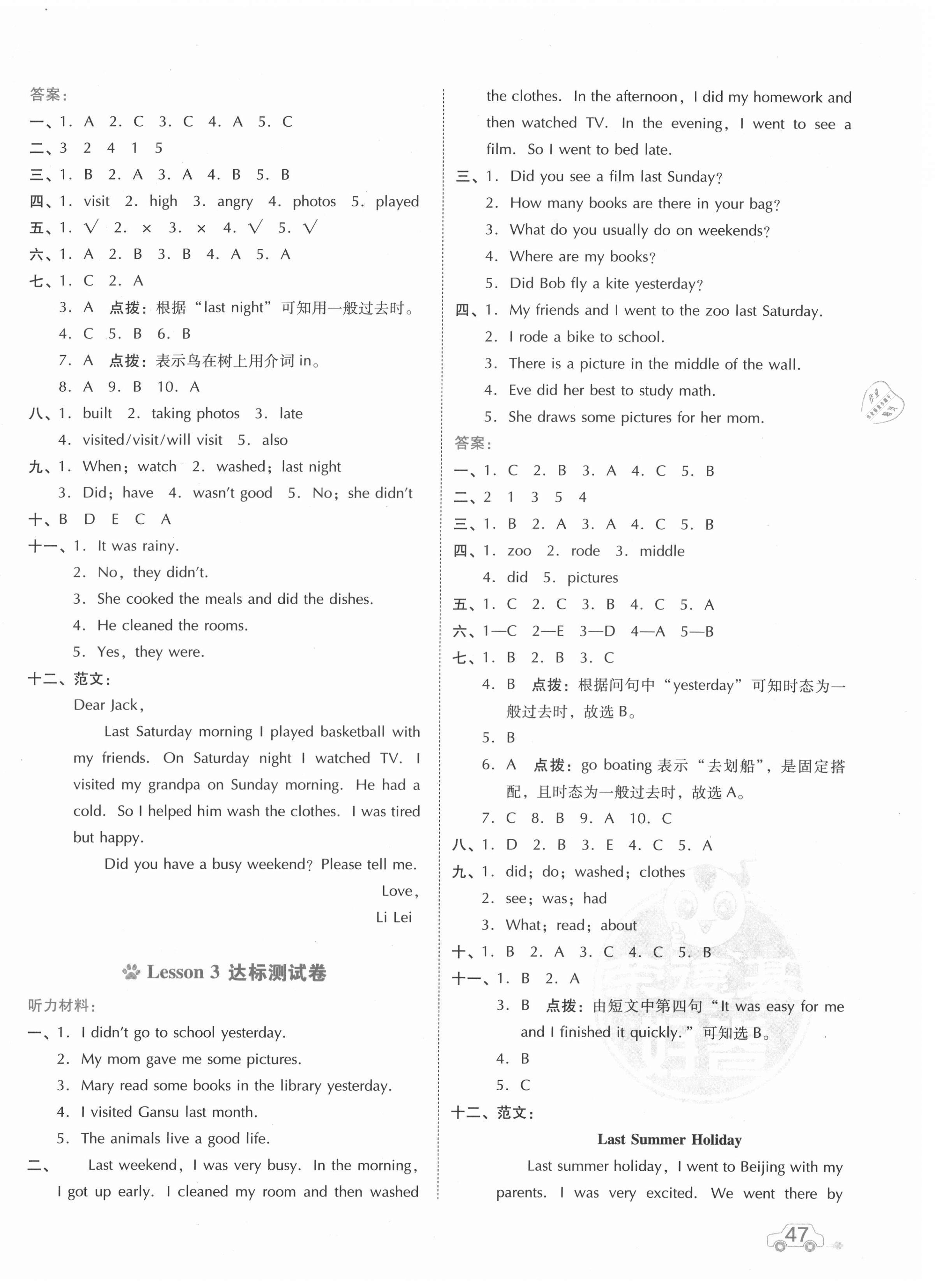 2021年好卷六年級英語下冊科普版 第2頁