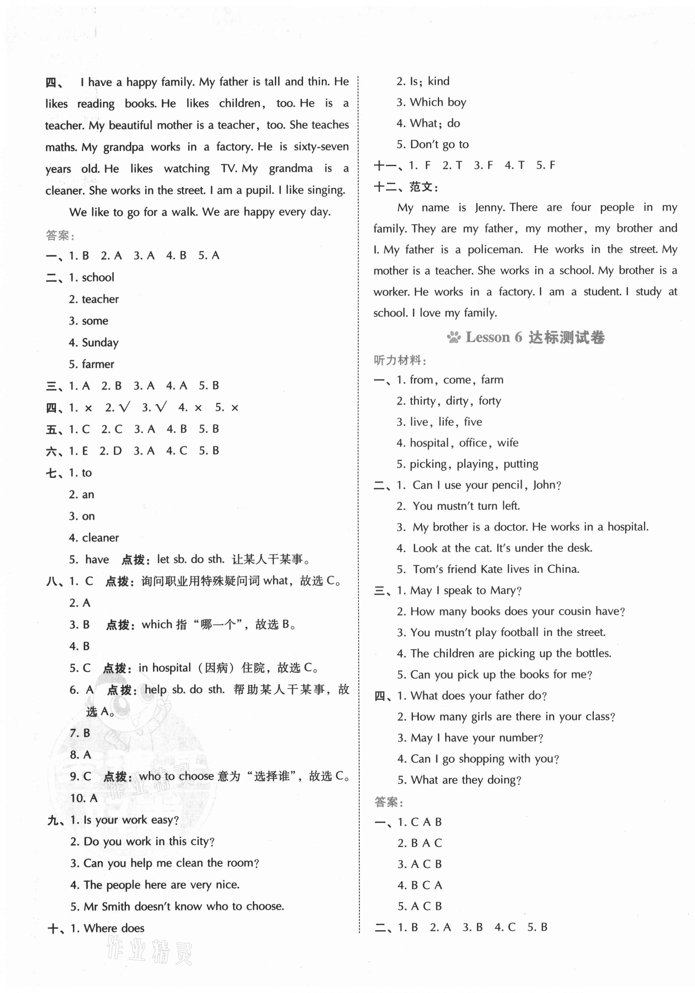 2021年好卷五年級英語下冊科普版 第5頁