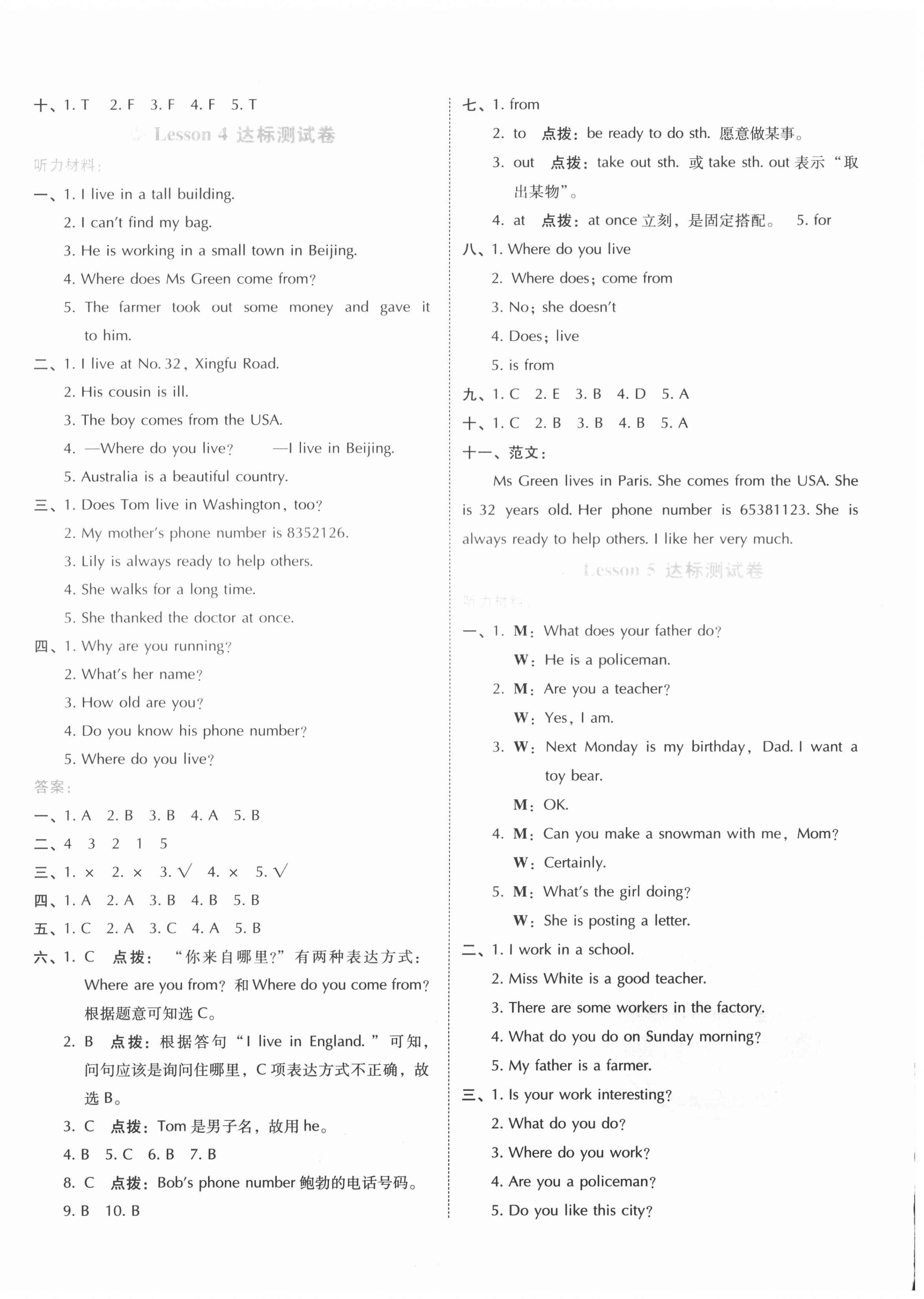 2021年好卷五年級英語下冊科普版 第4頁