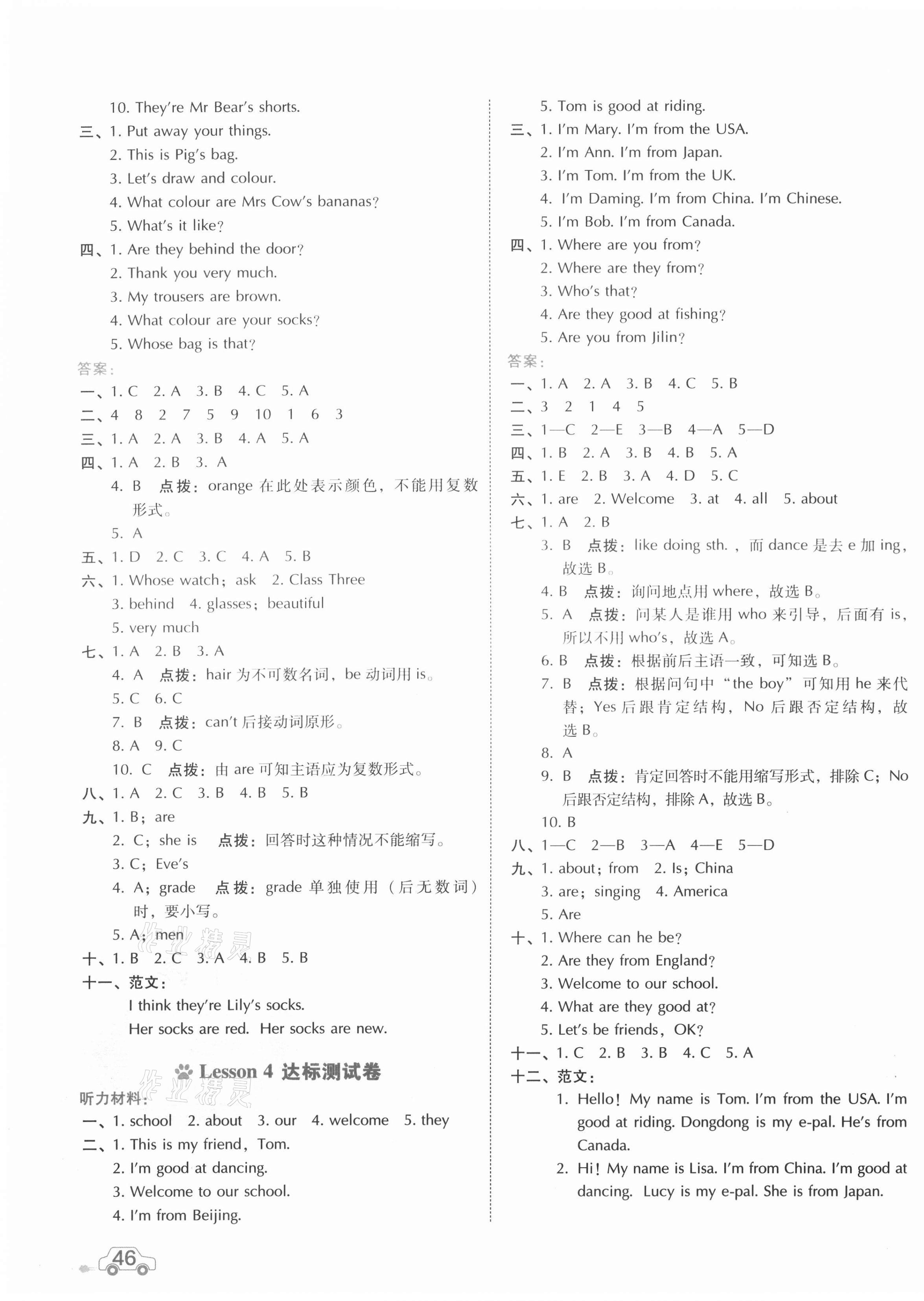 2021年好卷四年級(jí)英語(yǔ)下冊(cè)科普版 第3頁(yè)