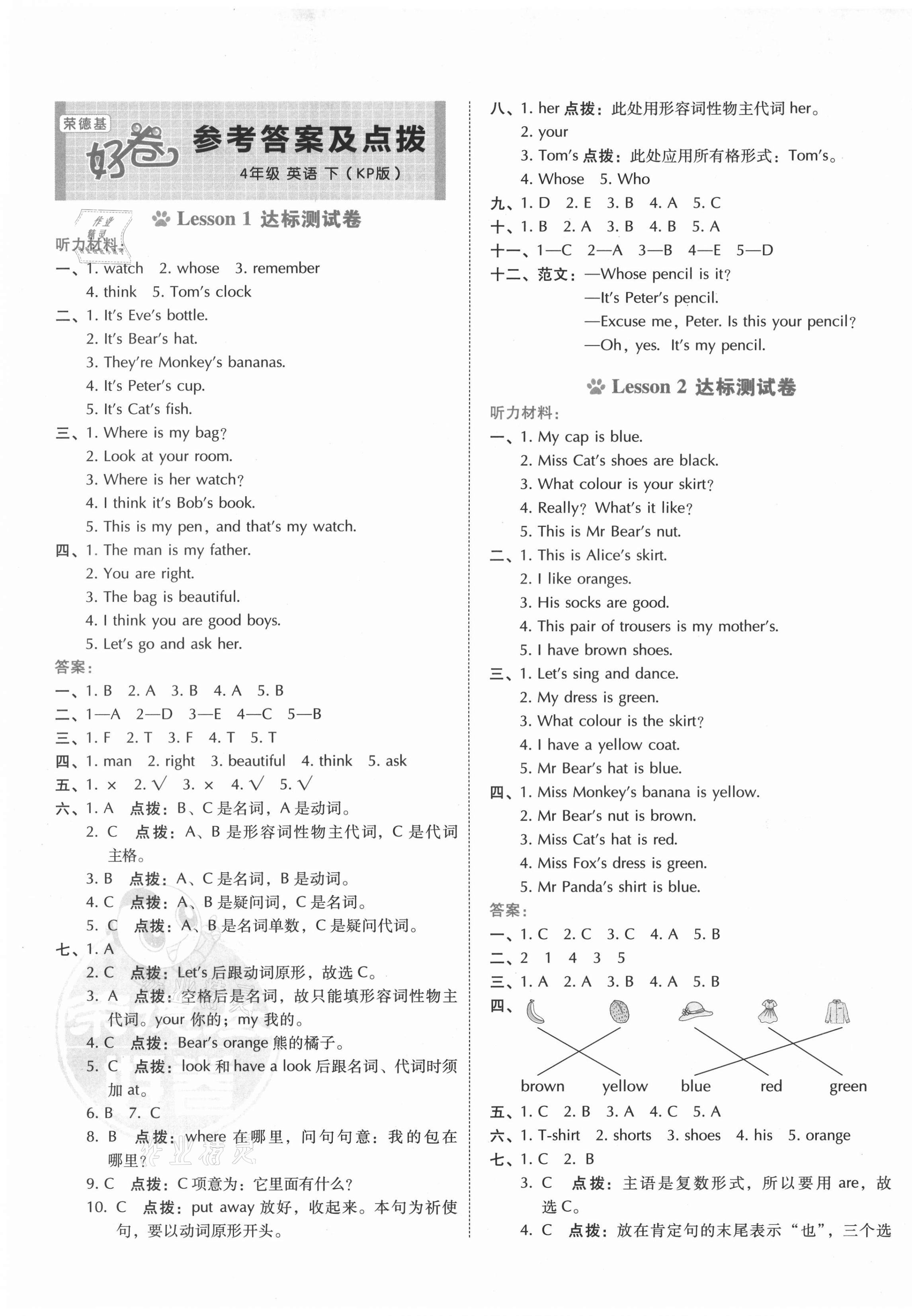 2021年好卷四年級(jí)英語(yǔ)下冊(cè)科普版 第1頁(yè)