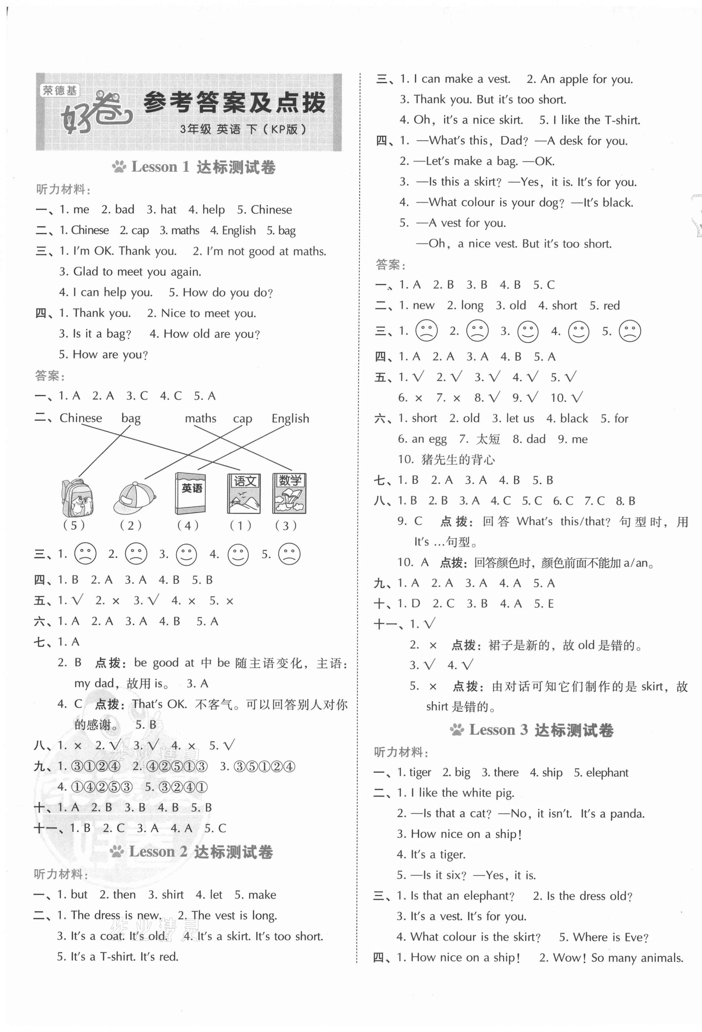 2021年好卷三年级英语下册科普版 第1页