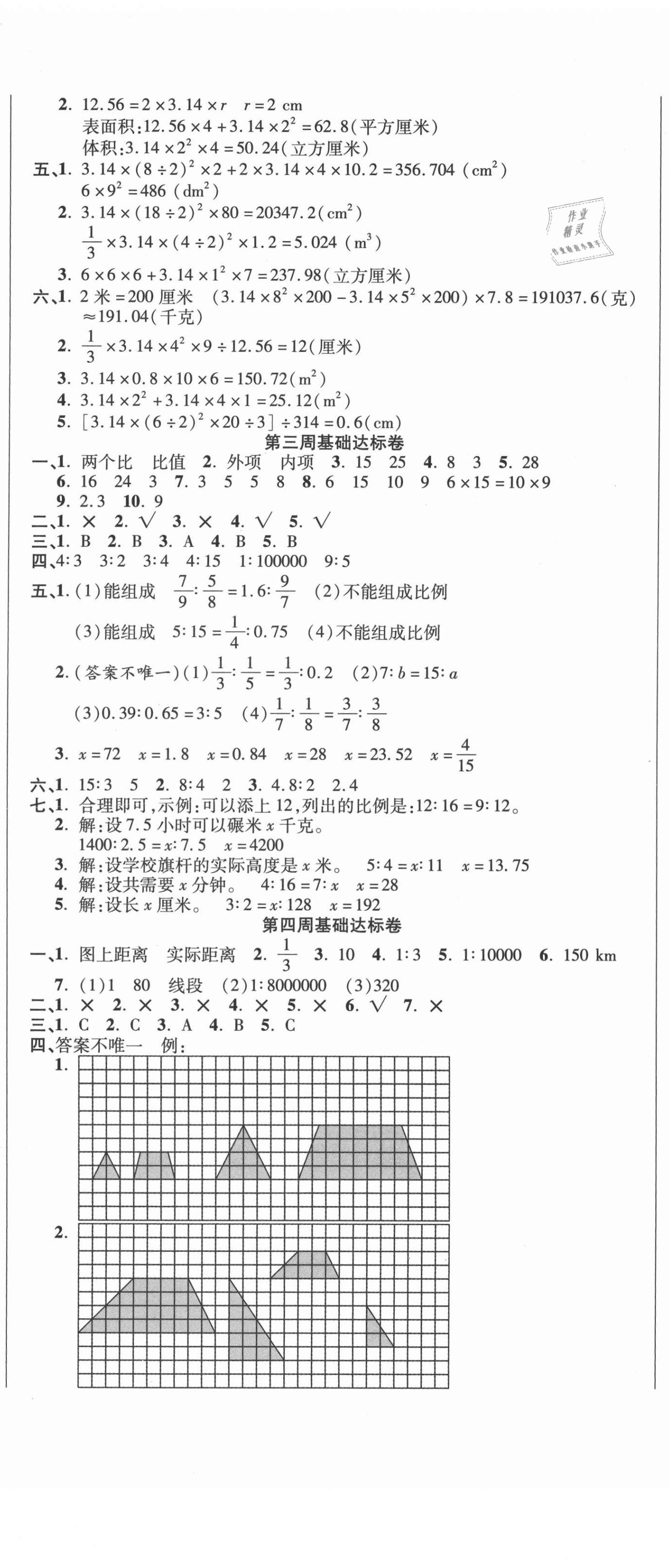 2021年名師練考卷六年級數(shù)學(xué)下冊北師大版 參考答案第2頁