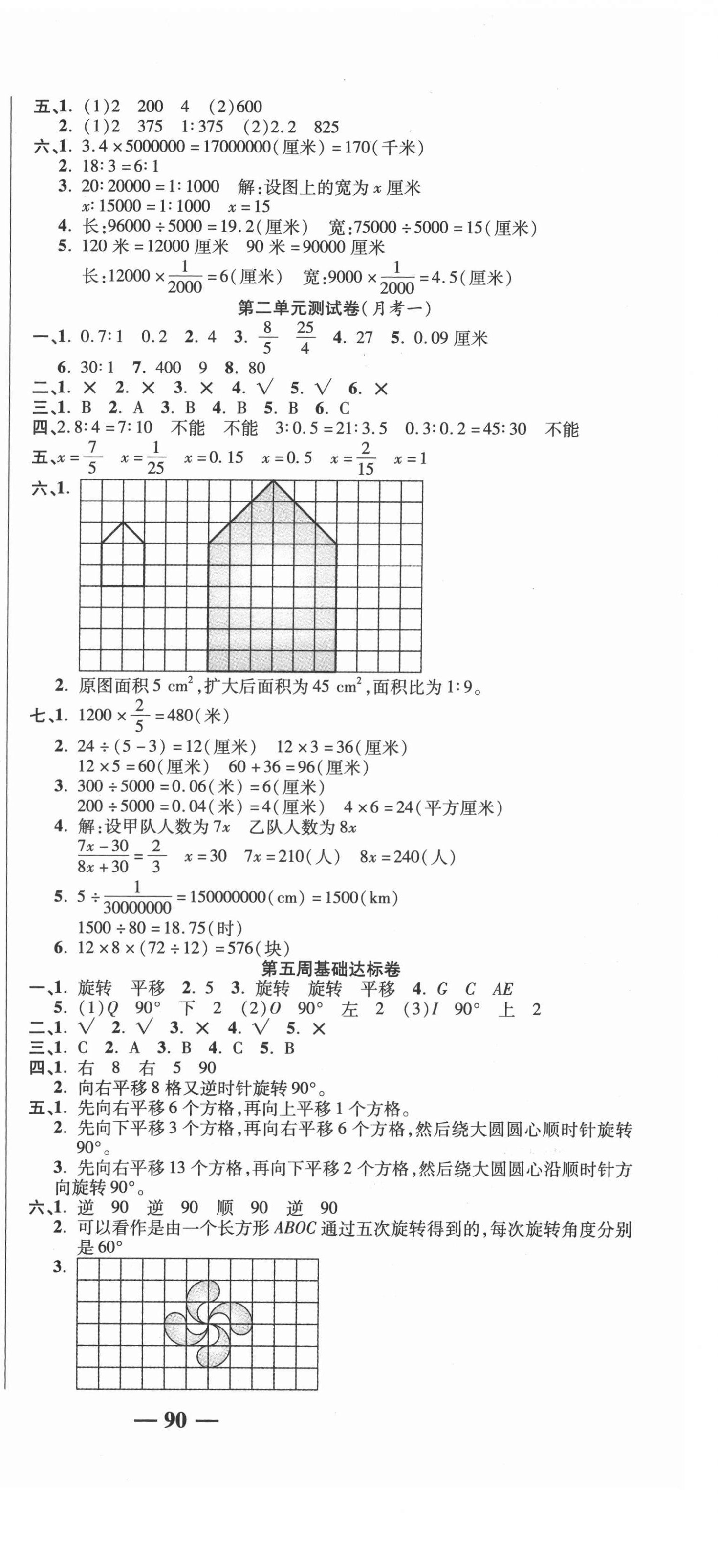 2021年名師練考卷六年級數(shù)學(xué)下冊北師大版 參考答案第3頁